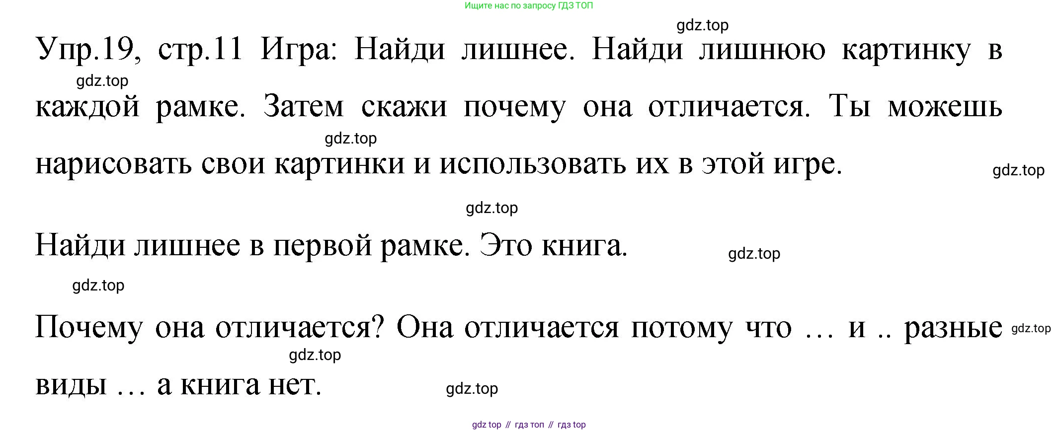 ГДЗ Английский язык (english), 4 класс Учебник (Student's book), авторы: Вербицкая Мария Валерьевна (Verbitskaya Maria), Эббс Брайен (Abbs Brian), Уорелл Энн (Worrall Anne), Уорд Энн (Ward Ann), издательство Вентана-граф, Москва, 2019, белого цвета, Часть ( Part) 2, страница 11, номер 19, Решение 1