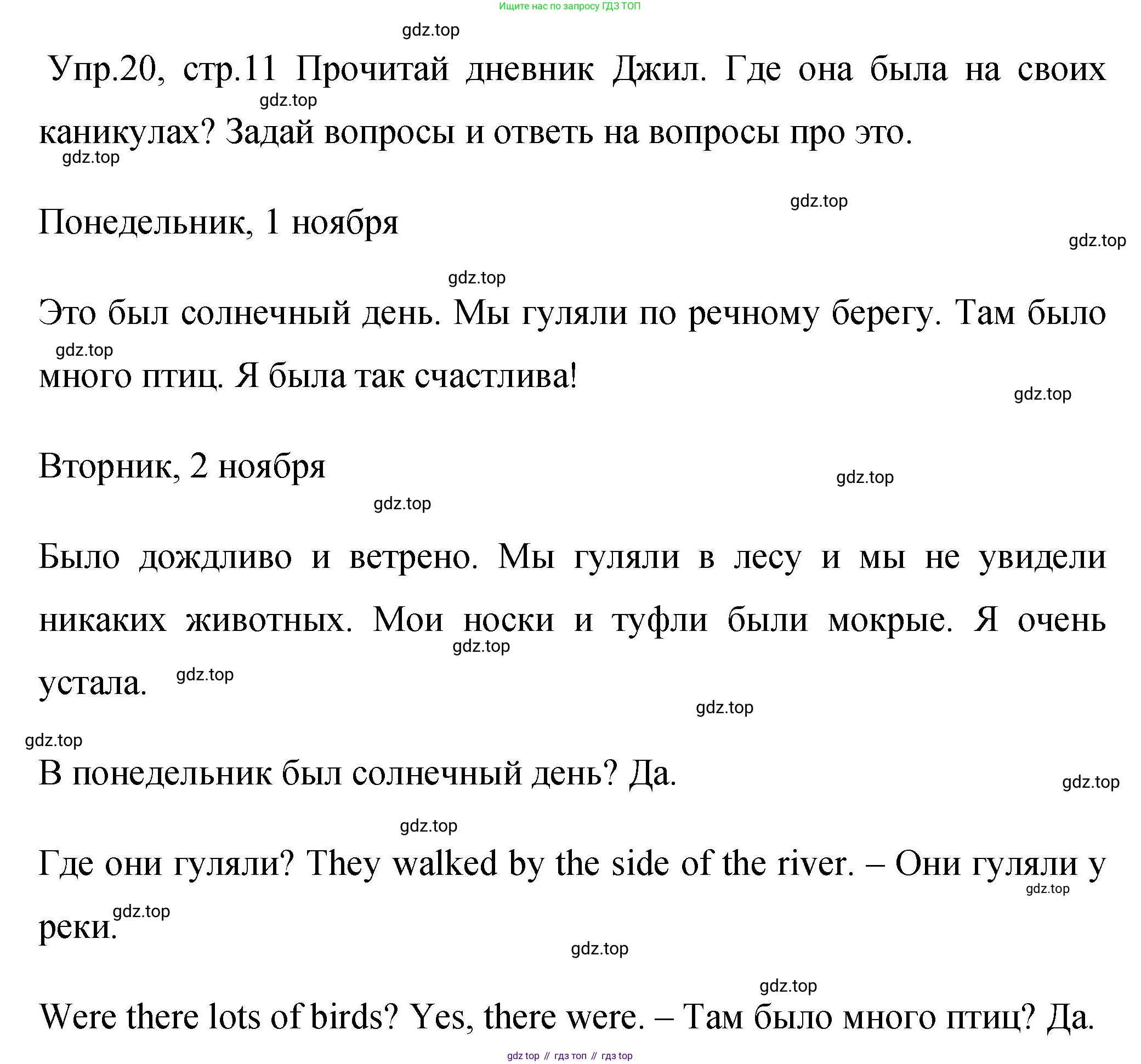 ГДЗ Английский язык (english), 4 класс Учебник (Student's book), авторы: Вербицкая Мария Валерьевна (Verbitskaya Maria), Эббс Брайен (Abbs Brian), Уорелл Энн (Worrall Anne), Уорд Энн (Ward Ann), издательство Вентана-граф, Москва, 2019, белого цвета, Часть ( Part) 2, страница 11, номер 20, Решение 1