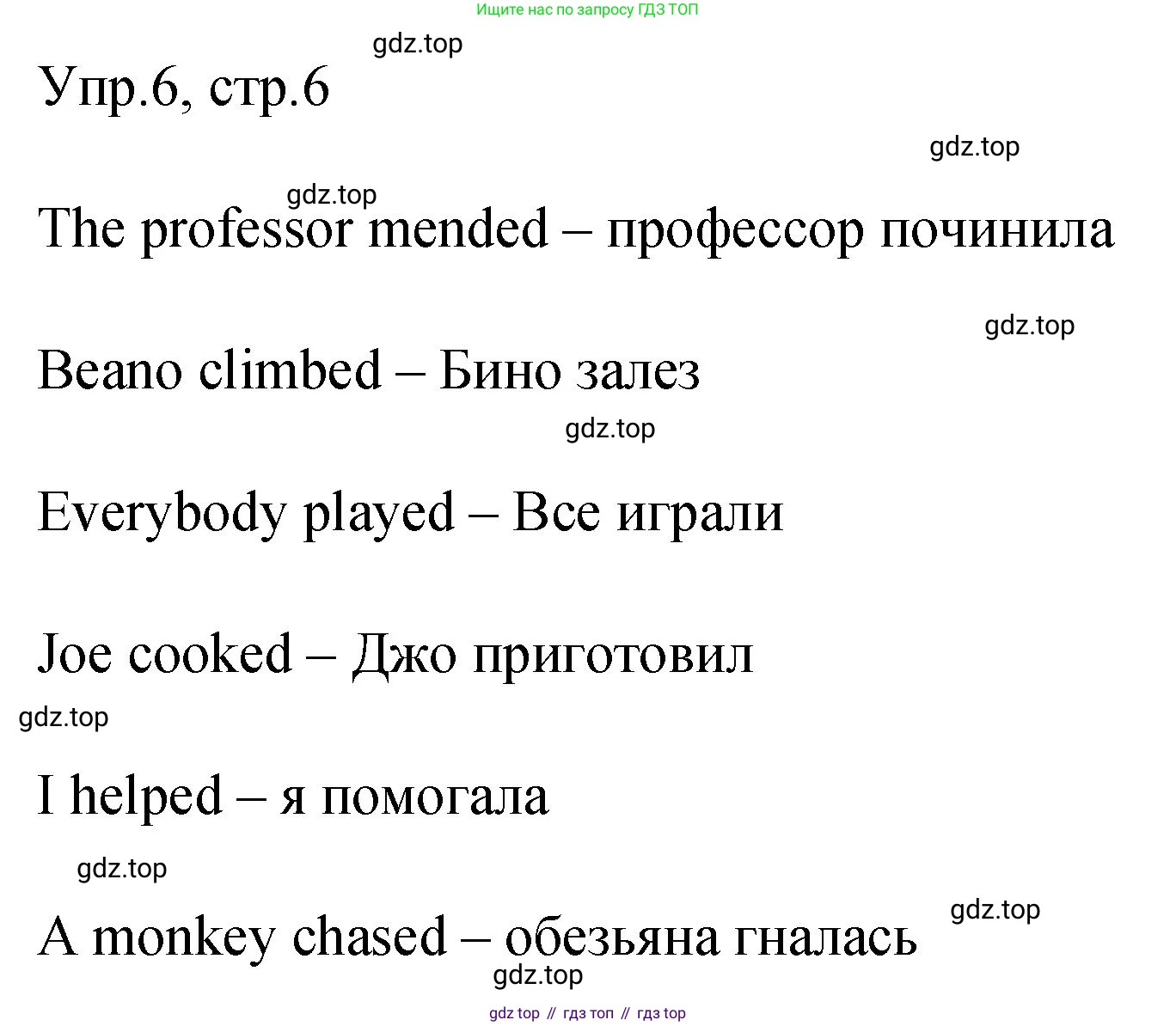 ГДЗ Английский язык (english), 4 класс Учебник (Student's book), авторы: Вербицкая Мария Валерьевна (Verbitskaya Maria), Эббс Брайен (Abbs Brian), Уорелл Энн (Worrall Anne), Уорд Энн (Ward Ann), издательство Вентана-граф, Москва, 2019, белого цвета, Часть ( Part) 2, страница 6, номер 6, Решение 1