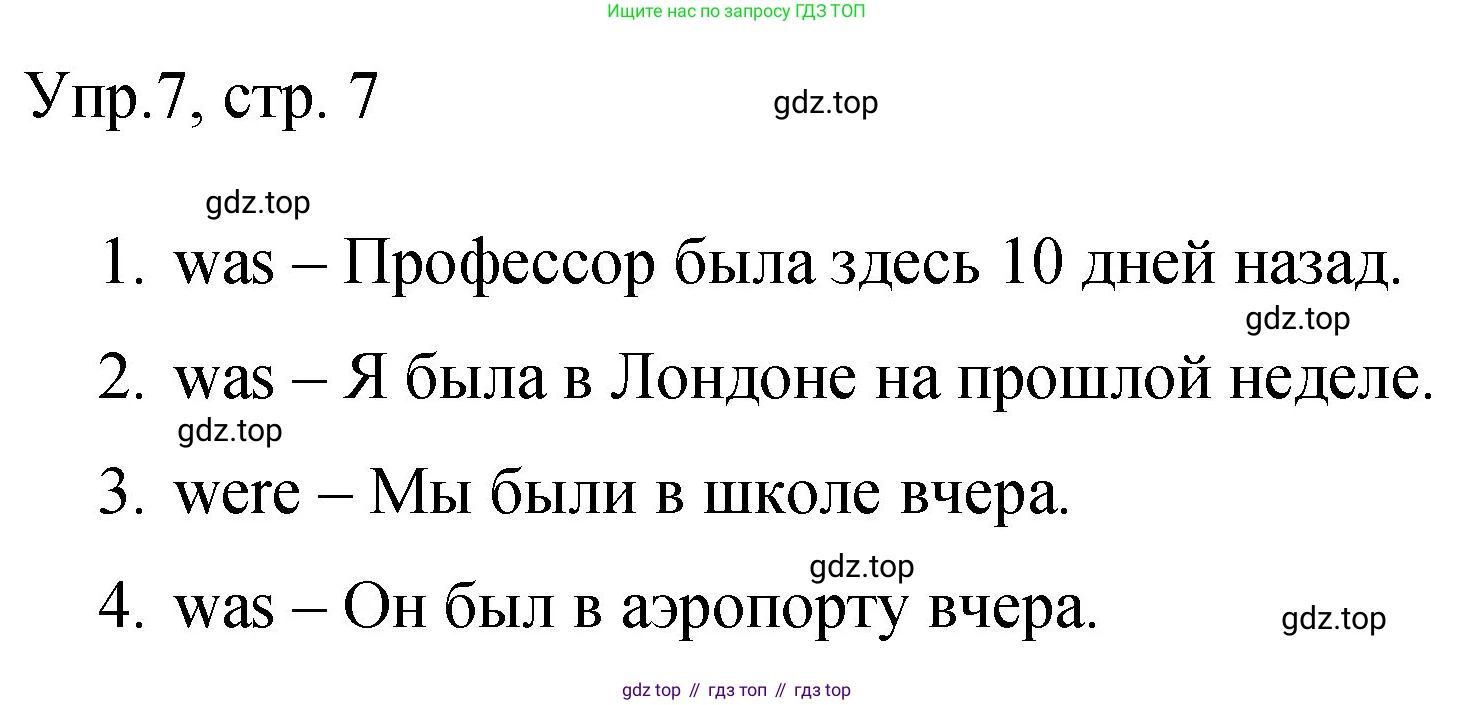 ГДЗ Английский язык (english), 4 класс Учебник (Student's book), авторы: Вербицкая Мария Валерьевна (Verbitskaya Maria), Эббс Брайен (Abbs Brian), Уорелл Энн (Worrall Anne), Уорд Энн (Ward Ann), издательство Вентана-граф, Москва, 2019, белого цвета, Часть ( Part) 2, страница 7, номер 7, Решение 1
