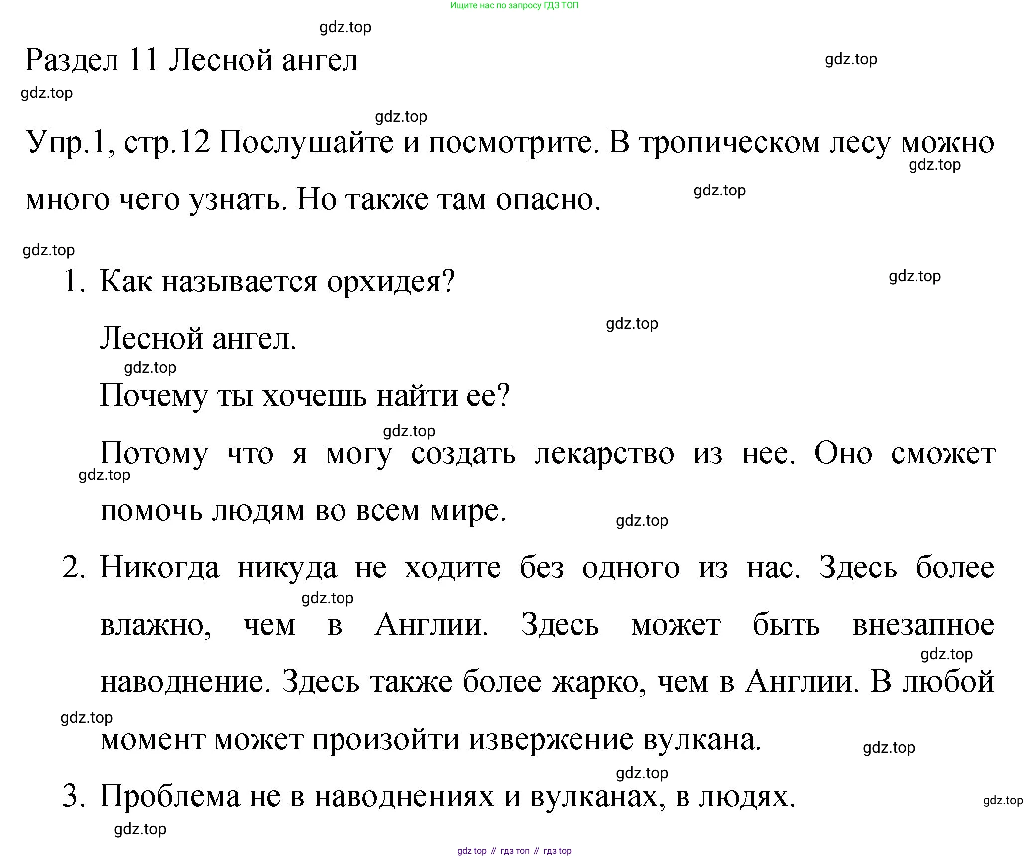 ГДЗ Английский язык (english), 4 класс Учебник (Student's book), авторы: Вербицкая Мария Валерьевна (Verbitskaya Maria), Эббс Брайен (Abbs Brian), Уорелл Энн (Worrall Anne), Уорд Энн (Ward Ann), издательство Вентана-граф, Москва, 2019, белого цвета, Часть ( Part) 2, страница 12, номер 1, Решение 1