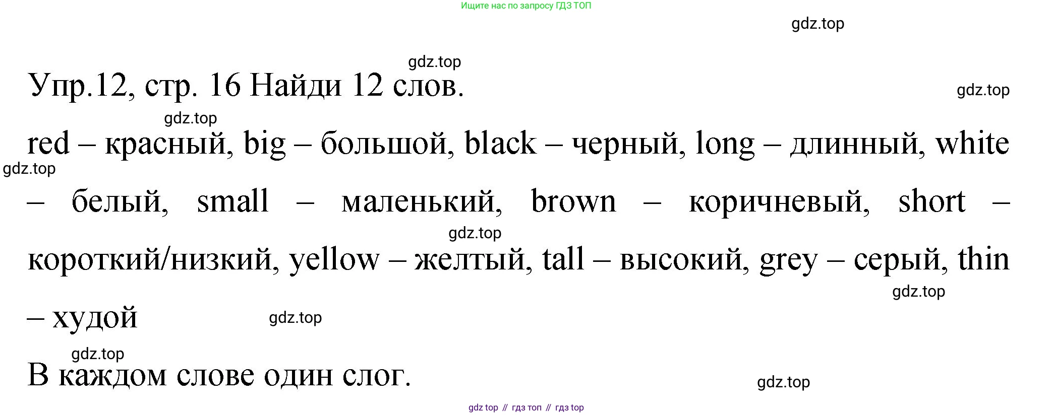 ГДЗ Английский язык (english), 4 класс Учебник (Student's book), авторы: Вербицкая Мария Валерьевна (Verbitskaya Maria), Эббс Брайен (Abbs Brian), Уорелл Энн (Worrall Anne), Уорд Энн (Ward Ann), издательство Вентана-граф, Москва, 2019, белого цвета, Часть ( Part) 2, страница 16, номер 12, Решение 1