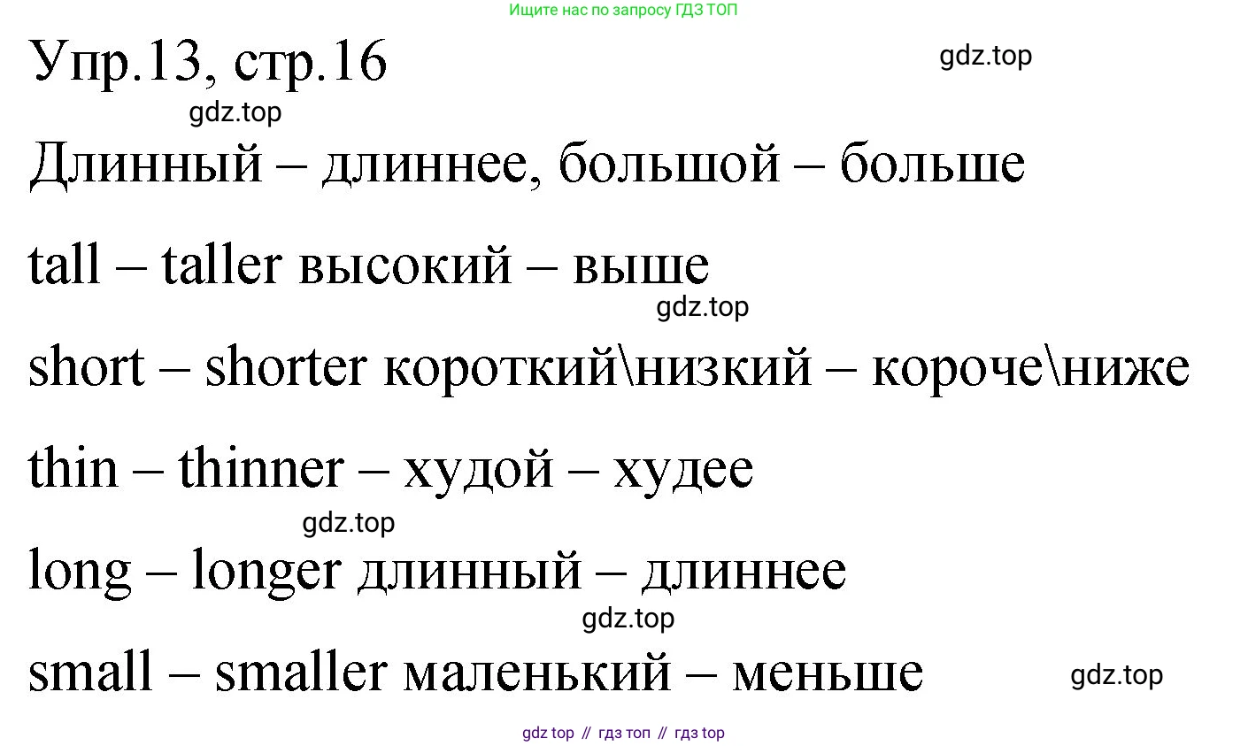 ГДЗ Английский язык (english), 4 класс Учебник (Student's book), авторы: Вербицкая Мария Валерьевна (Verbitskaya Maria), Эббс Брайен (Abbs Brian), Уорелл Энн (Worrall Anne), Уорд Энн (Ward Ann), издательство Вентана-граф, Москва, 2019, белого цвета, Часть ( Part) 2, страница 16, номер 13, Решение 1