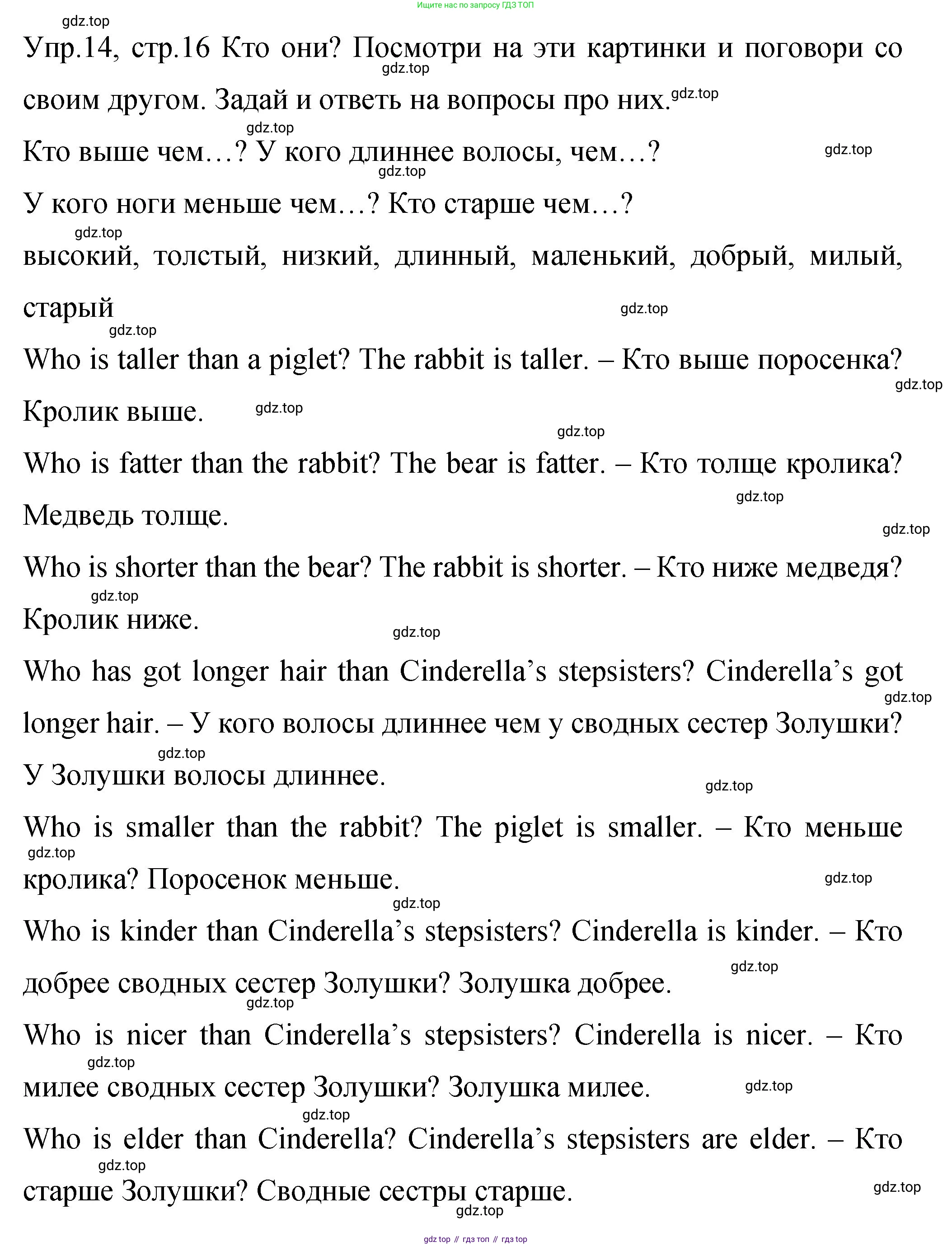 ГДЗ Английский язык (english), 4 класс Учебник (Student's book), авторы: Вербицкая Мария Валерьевна (Verbitskaya Maria), Эббс Брайен (Abbs Brian), Уорелл Энн (Worrall Anne), Уорд Энн (Ward Ann), издательство Вентана-граф, Москва, 2019, белого цвета, Часть ( Part) 2, страница 16, номер 14, Решение 1