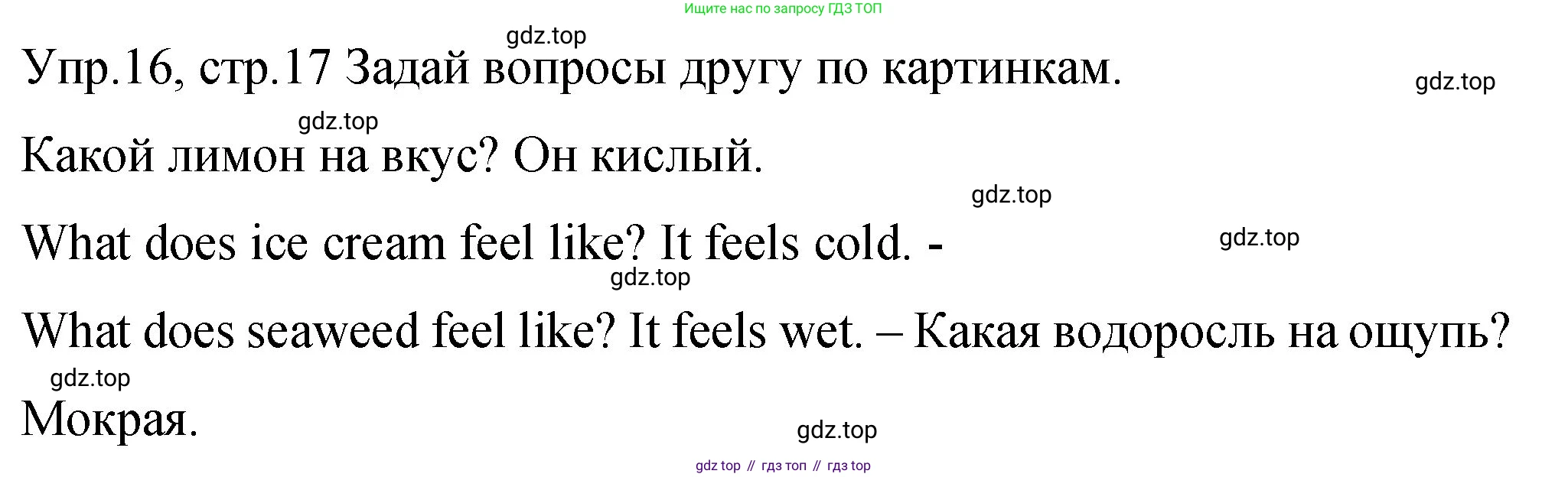 ГДЗ Английский язык (english), 4 класс Учебник (Student's book), авторы: Вербицкая Мария Валерьевна (Verbitskaya Maria), Эббс Брайен (Abbs Brian), Уорелл Энн (Worrall Anne), Уорд Энн (Ward Ann), издательство Вентана-граф, Москва, 2019, белого цвета, Часть ( Part) 2, страница 17, номер 16, Решение 1