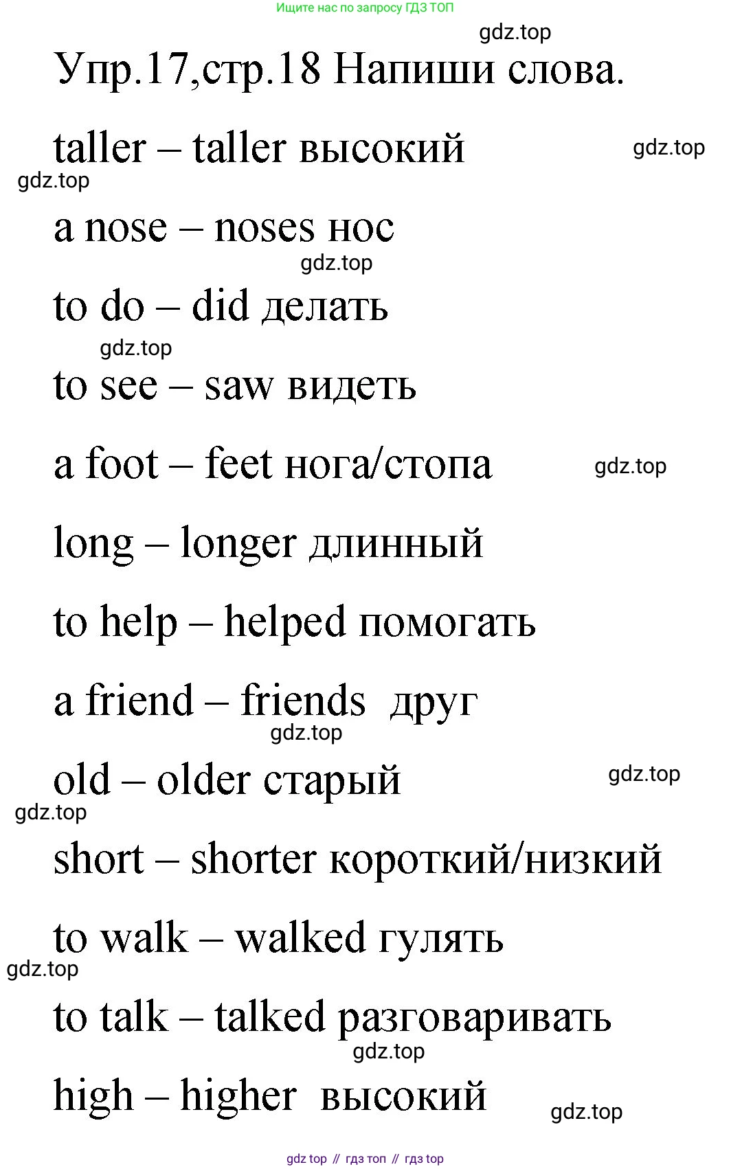 ГДЗ Английский язык (english), 4 класс Учебник (Student's book), авторы: Вербицкая Мария Валерьевна (Verbitskaya Maria), Эббс Брайен (Abbs Brian), Уорелл Энн (Worrall Anne), Уорд Энн (Ward Ann), издательство Вентана-граф, Москва, 2019, белого цвета, Часть ( Part) 2, страница 18, номер 17, Решение 1