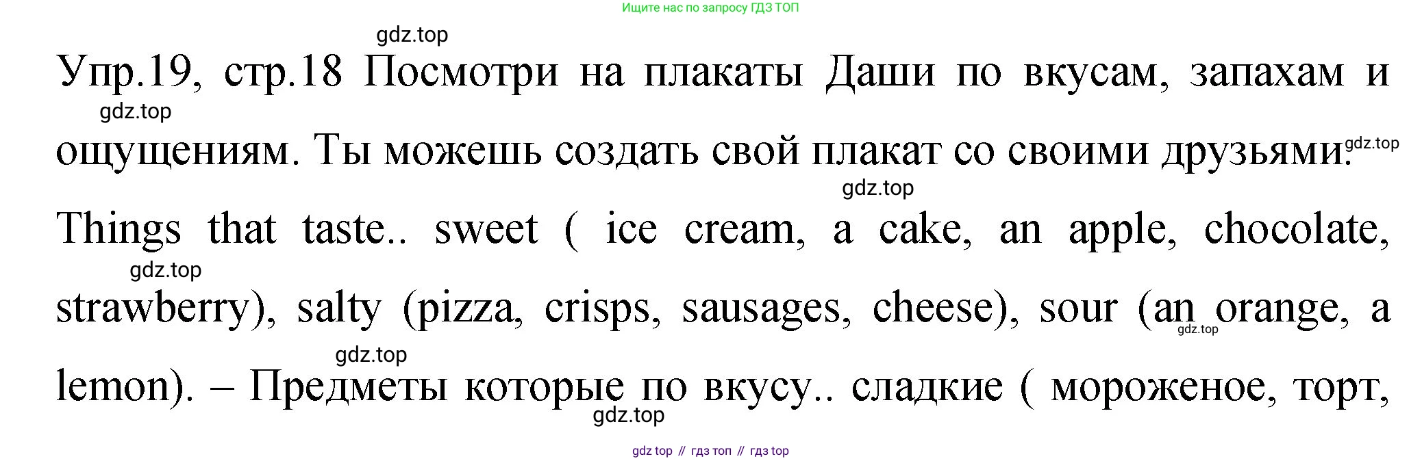 ГДЗ Английский язык (english), 4 класс Учебник (Student's book), авторы: Вербицкая Мария Валерьевна (Verbitskaya Maria), Эббс Брайен (Abbs Brian), Уорелл Энн (Worrall Anne), Уорд Энн (Ward Ann), издательство Вентана-граф, Москва, 2019, белого цвета, Часть ( Part) 2, страница 18, номер 19, Решение 1