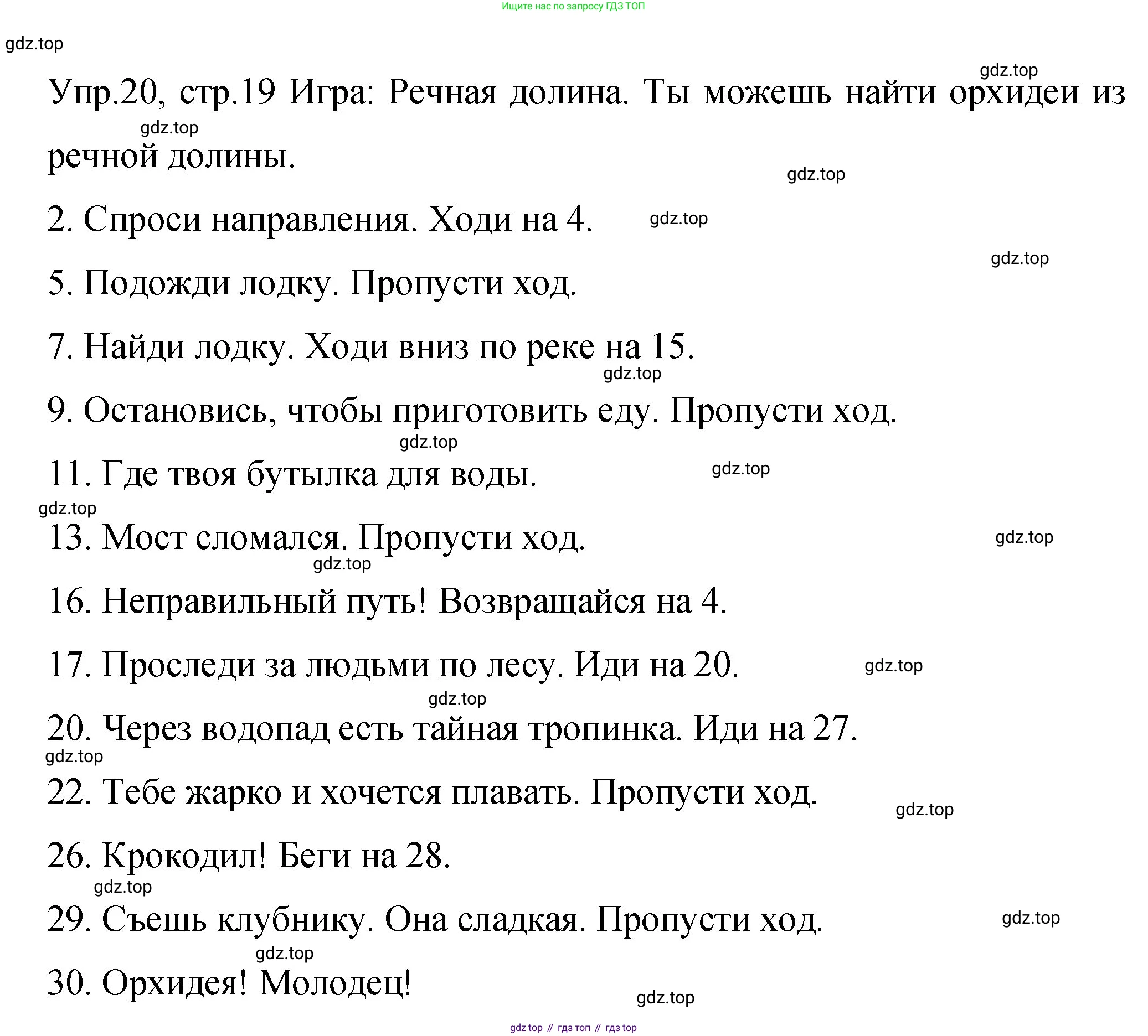 ГДЗ Английский язык (english), 4 класс Учебник (Student's book), авторы: Вербицкая Мария Валерьевна (Verbitskaya Maria), Эббс Брайен (Abbs Brian), Уорелл Энн (Worrall Anne), Уорд Энн (Ward Ann), издательство Вентана-граф, Москва, 2019, белого цвета, Часть ( Part) 2, страница 19, номер 20, Решение 1