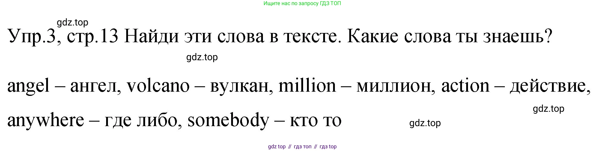 ГДЗ Английский язык (english), 4 класс Учебник (Student's book), авторы: Вербицкая Мария Валерьевна (Verbitskaya Maria), Эббс Брайен (Abbs Brian), Уорелл Энн (Worrall Anne), Уорд Энн (Ward Ann), издательство Вентана-граф, Москва, 2019, белого цвета, Часть ( Part) 2, страница 13, номер 3, Решение 1