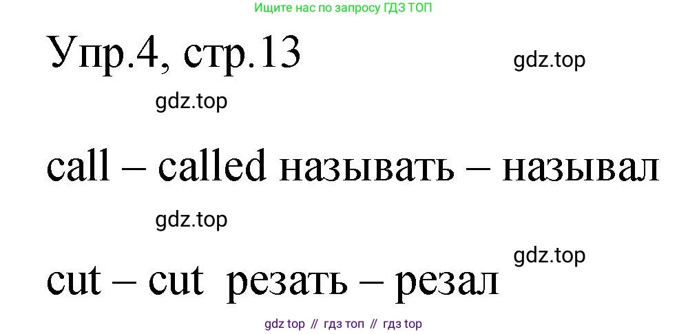 ГДЗ Английский язык (english), 4 класс Учебник (Student's book), авторы: Вербицкая Мария Валерьевна (Verbitskaya Maria), Эббс Брайен (Abbs Brian), Уорелл Энн (Worrall Anne), Уорд Энн (Ward Ann), издательство Вентана-граф, Москва, 2019, белого цвета, Часть ( Part) 2, страница 13, номер 4, Решение 1