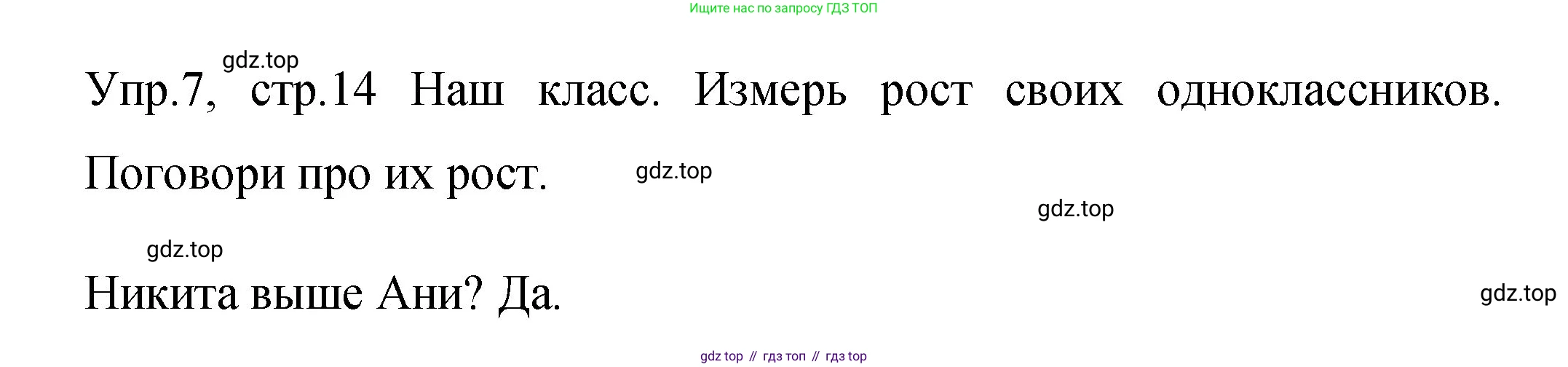 ГДЗ Английский язык (english), 4 класс Учебник (Student's book), авторы: Вербицкая Мария Валерьевна (Verbitskaya Maria), Эббс Брайен (Abbs Brian), Уорелл Энн (Worrall Anne), Уорд Энн (Ward Ann), издательство Вентана-граф, Москва, 2019, белого цвета, Часть ( Part) 2, страница 14, номер 7, Решение 1