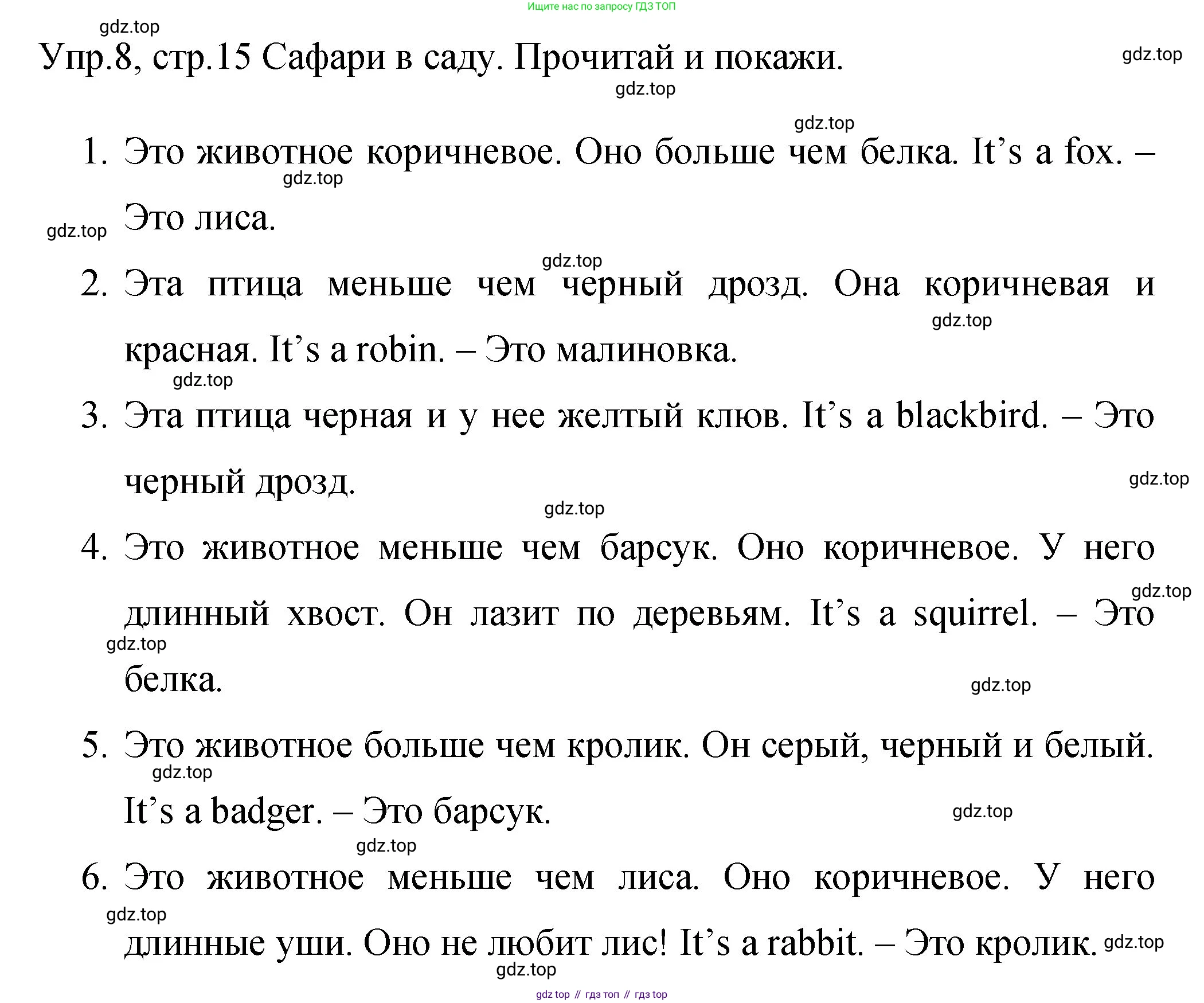 ГДЗ Английский язык (english), 4 класс Учебник (Student's book), авторы: Вербицкая Мария Валерьевна (Verbitskaya Maria), Эббс Брайен (Abbs Brian), Уорелл Энн (Worrall Anne), Уорд Энн (Ward Ann), издательство Вентана-граф, Москва, 2019, белого цвета, Часть ( Part) 2, страница 15, номер 8, Решение 1