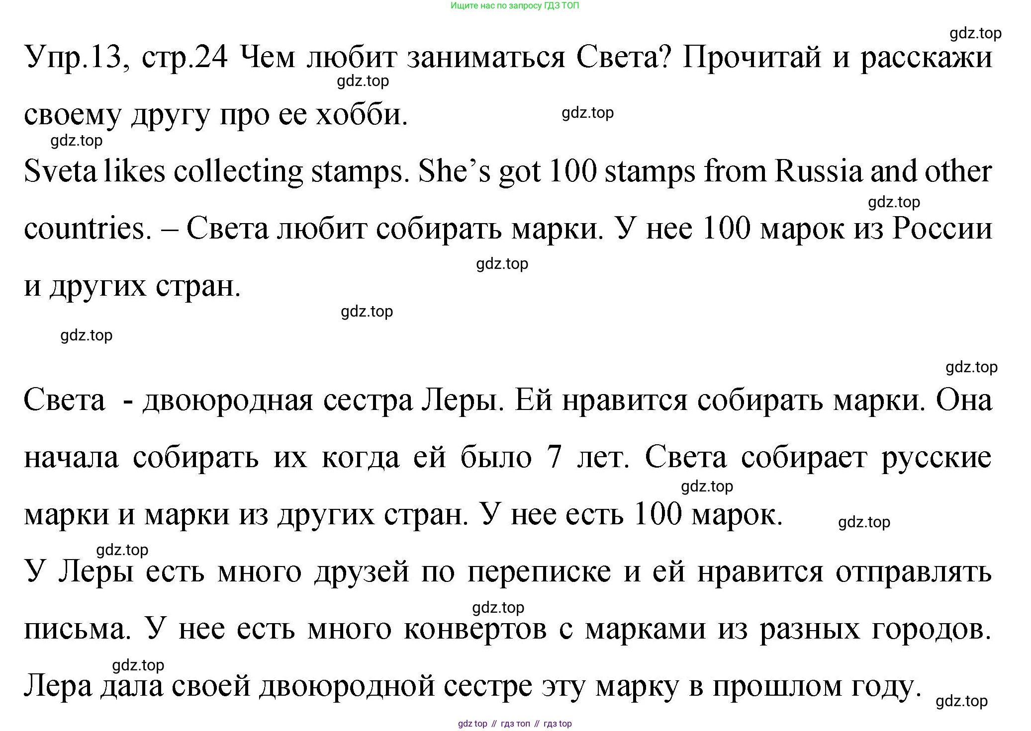 ГДЗ Английский язык (english), 4 класс Учебник (Student's book), авторы: Вербицкая Мария Валерьевна (Verbitskaya Maria), Эббс Брайен (Abbs Brian), Уорелл Энн (Worrall Anne), Уорд Энн (Ward Ann), издательство Вентана-граф, Москва, 2019, белого цвета, Часть ( Part) 2, страница 24, номер 13, Решение 1