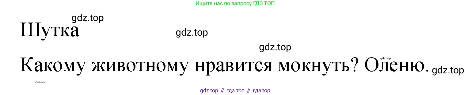 ГДЗ Английский язык (english), 4 класс Учебник (Student's book), авторы: Вербицкая Мария Валерьевна (Verbitskaya Maria), Эббс Брайен (Abbs Brian), Уорелл Энн (Worrall Anne), Уорд Энн (Ward Ann), издательство Вентана-граф, Москва, 2019, белого цвета, Часть ( Part) 2, страница 24, номер 14, Решение 1 (продолжение 2)