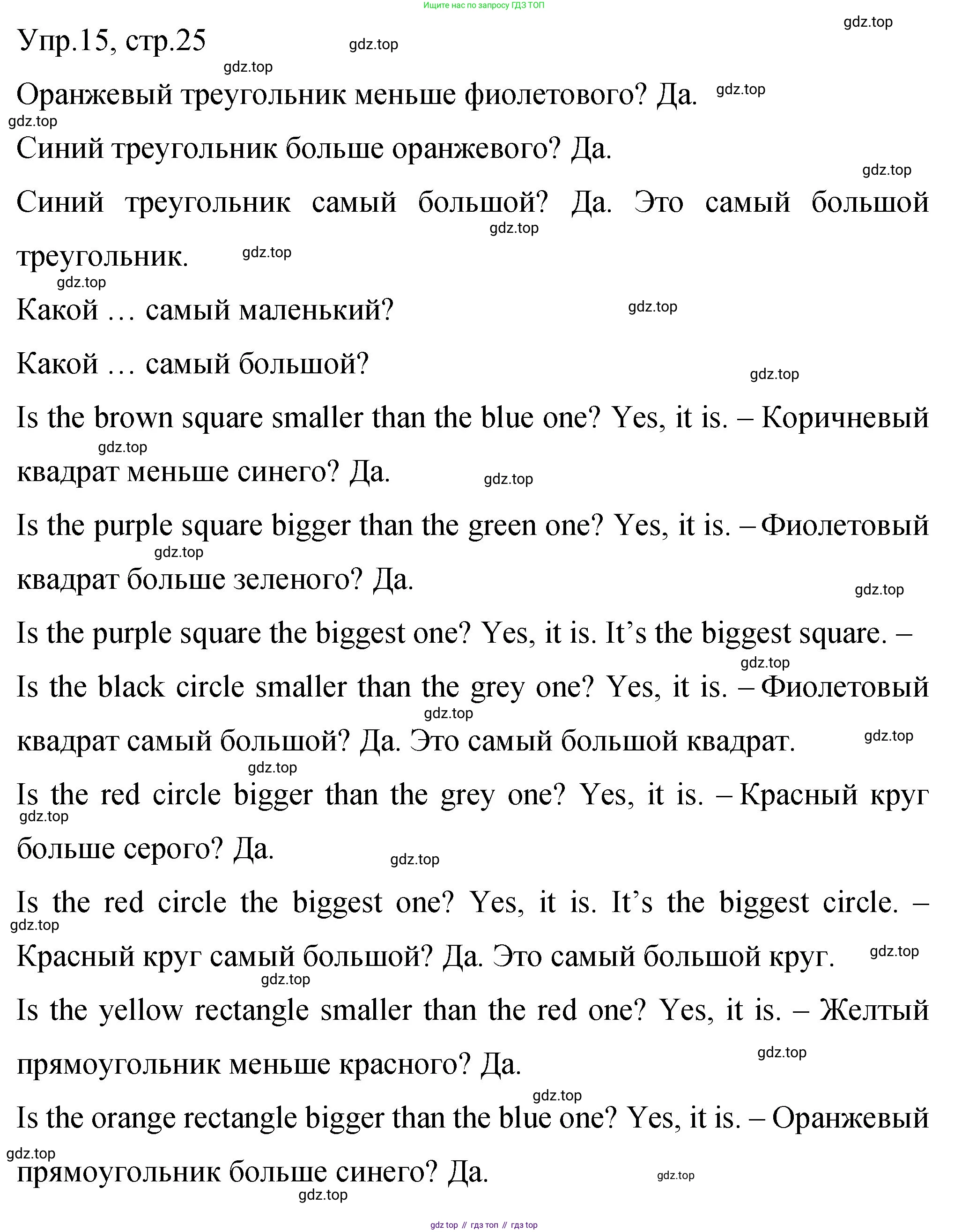 ГДЗ Английский язык (english), 4 класс Учебник (Student's book), авторы: Вербицкая Мария Валерьевна (Verbitskaya Maria), Эббс Брайен (Abbs Brian), Уорелл Энн (Worrall Anne), Уорд Энн (Ward Ann), издательство Вентана-граф, Москва, 2019, белого цвета, Часть ( Part) 2, страница 25, номер 15, Решение 1