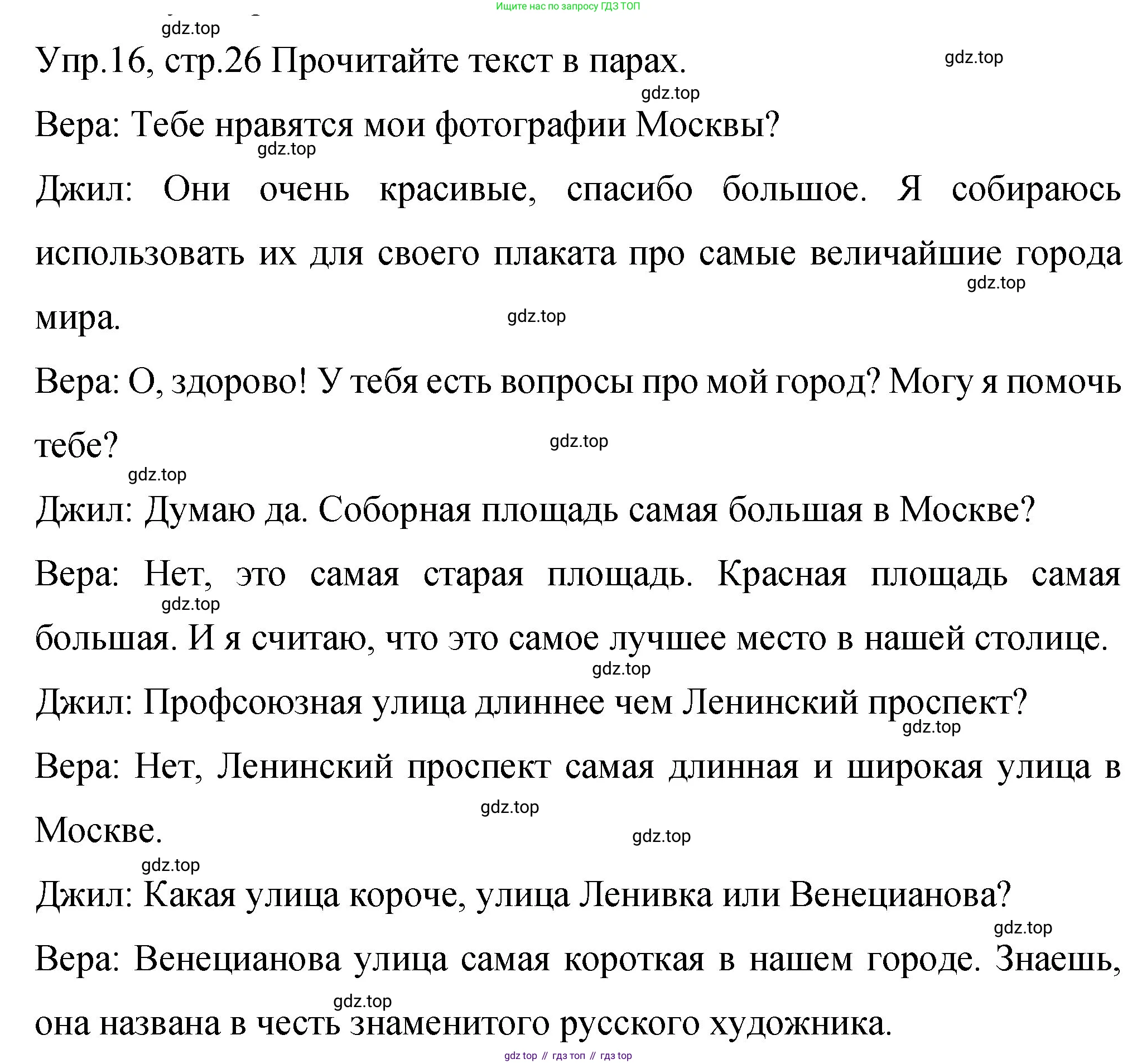 ГДЗ Английский язык (english), 4 класс Учебник (Student's book), авторы: Вербицкая Мария Валерьевна (Verbitskaya Maria), Эббс Брайен (Abbs Brian), Уорелл Энн (Worrall Anne), Уорд Энн (Ward Ann), издательство Вентана-граф, Москва, 2019, белого цвета, Часть ( Part) 2, страница 26, номер 16, Решение 1