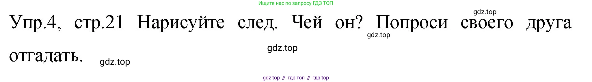 ГДЗ Английский язык (english), 4 класс Учебник (Student's book), авторы: Вербицкая Мария Валерьевна (Verbitskaya Maria), Эббс Брайен (Abbs Brian), Уорелл Энн (Worrall Anne), Уорд Энн (Ward Ann), издательство Вентана-граф, Москва, 2019, белого цвета, Часть ( Part) 2, страница 21, номер 4, Решение 1
