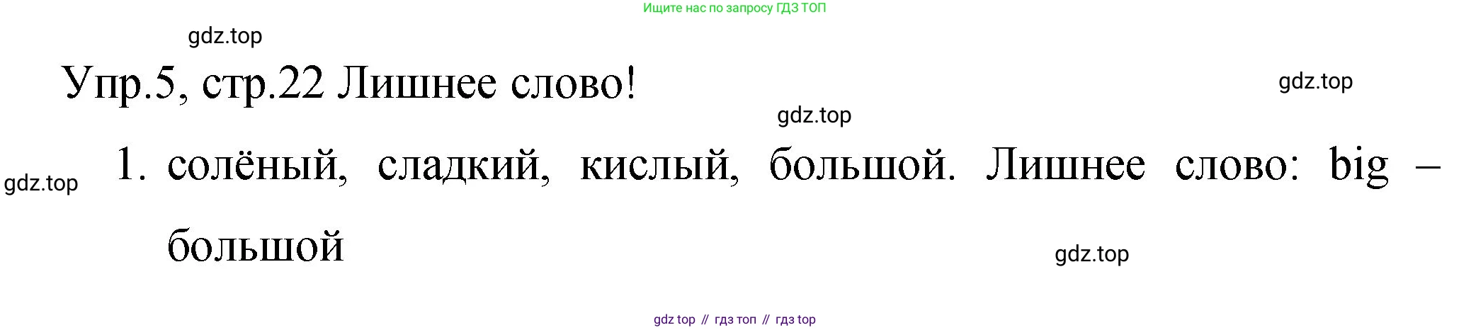 ГДЗ Английский язык (english), 4 класс Учебник (Student's book), авторы: Вербицкая Мария Валерьевна (Verbitskaya Maria), Эббс Брайен (Abbs Brian), Уорелл Энн (Worrall Anne), Уорд Энн (Ward Ann), издательство Вентана-граф, Москва, 2019, белого цвета, Часть ( Part) 2, страница 22, номер 5, Решение 1