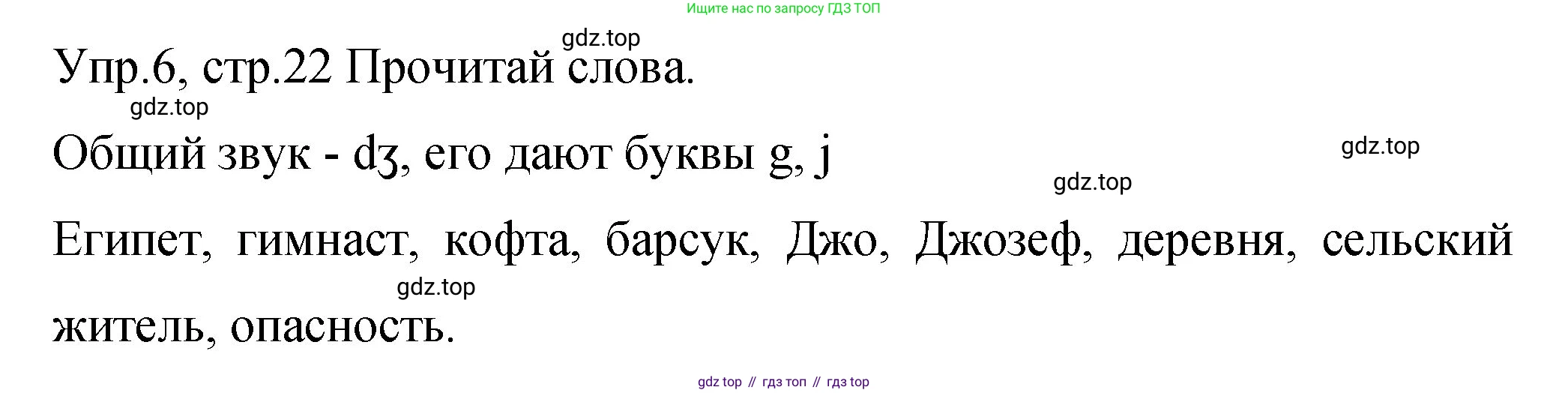 ГДЗ Английский язык (english), 4 класс Учебник (Student's book), авторы: Вербицкая Мария Валерьевна (Verbitskaya Maria), Эббс Брайен (Abbs Brian), Уорелл Энн (Worrall Anne), Уорд Энн (Ward Ann), издательство Вентана-граф, Москва, 2019, белого цвета, Часть ( Part) 2, страница 22, номер 6, Решение 1