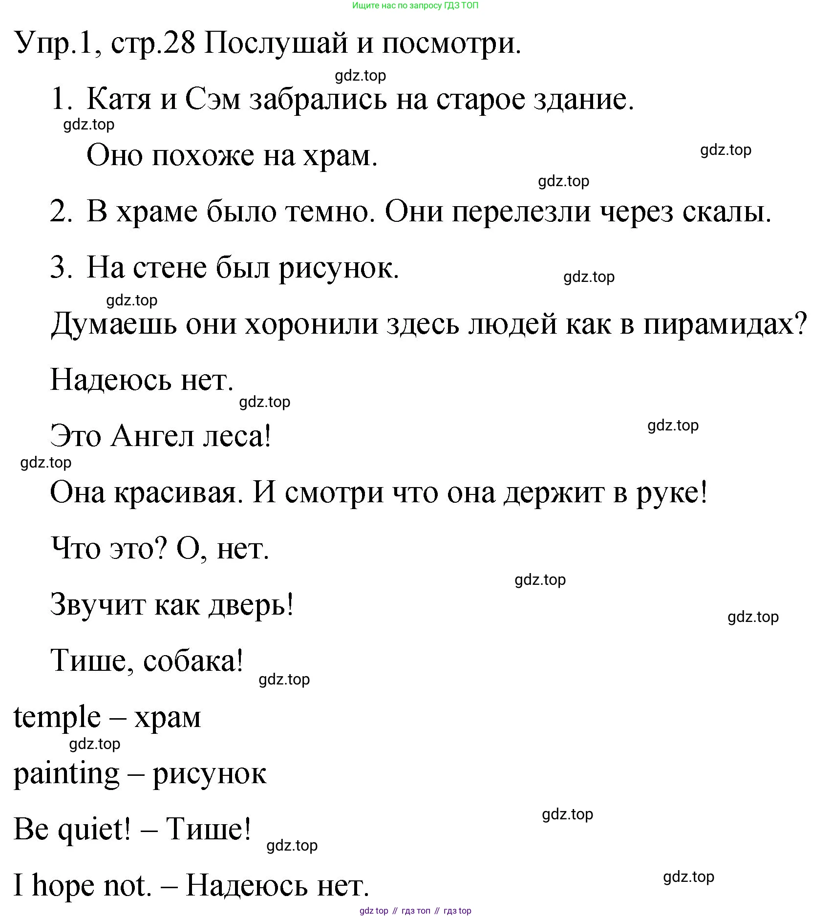 ГДЗ Английский язык (english), 4 класс Учебник (Student's book), авторы: Вербицкая Мария Валерьевна (Verbitskaya Maria), Эббс Брайен (Abbs Brian), Уорелл Энн (Worrall Anne), Уорд Энн (Ward Ann), издательство Вентана-граф, Москва, 2019, белого цвета, Часть ( Part) 2, страница 28, номер 1, Решение 1