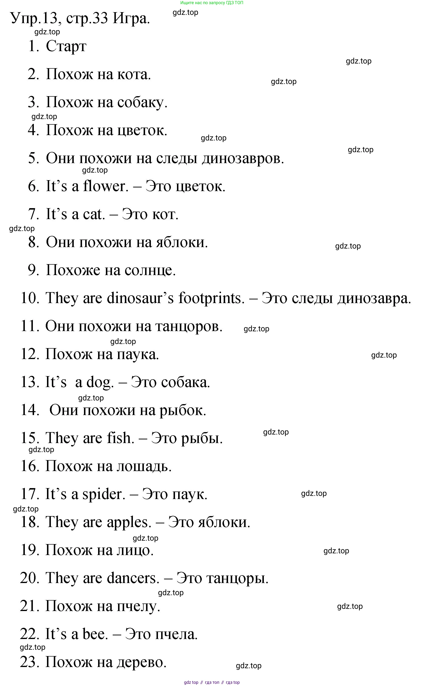 ГДЗ Английский язык (english), 4 класс Учебник (Student's book), авторы: Вербицкая Мария Валерьевна (Verbitskaya Maria), Эббс Брайен (Abbs Brian), Уорелл Энн (Worrall Anne), Уорд Энн (Ward Ann), издательство Вентана-граф, Москва, 2019, белого цвета, Часть ( Part) 2, страница 33, номер 13, Решение 1