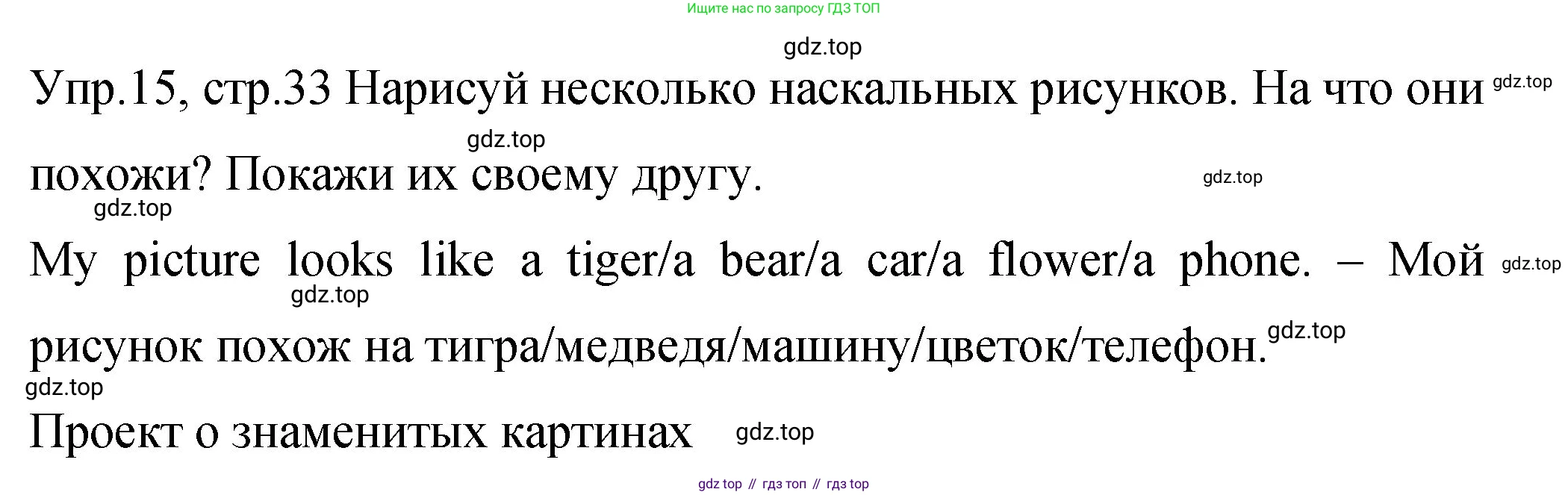 ГДЗ Английский язык (english), 4 класс Учебник (Student's book), авторы: Вербицкая Мария Валерьевна (Verbitskaya Maria), Эббс Брайен (Abbs Brian), Уорелл Энн (Worrall Anne), Уорд Энн (Ward Ann), издательство Вентана-граф, Москва, 2019, белого цвета, Часть ( Part) 2, страница 33, номер 15, Решение 1