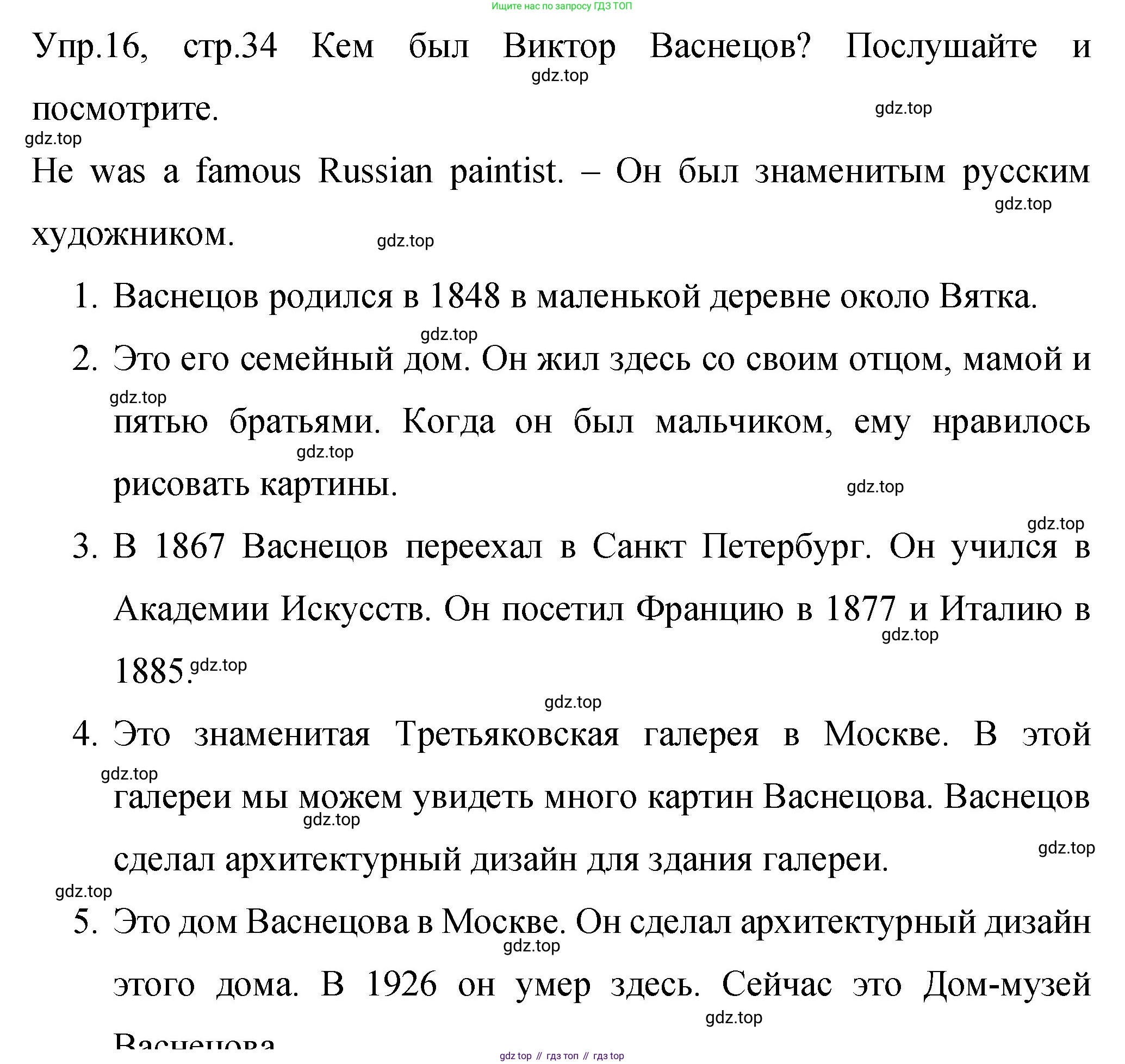 ГДЗ Английский язык (english), 4 класс Учебник (Student's book), авторы: Вербицкая Мария Валерьевна (Verbitskaya Maria), Эббс Брайен (Abbs Brian), Уорелл Энн (Worrall Anne), Уорд Энн (Ward Ann), издательство Вентана-граф, Москва, 2019, белого цвета, Часть ( Part) 2, страница 34, номер 16, Решение 1