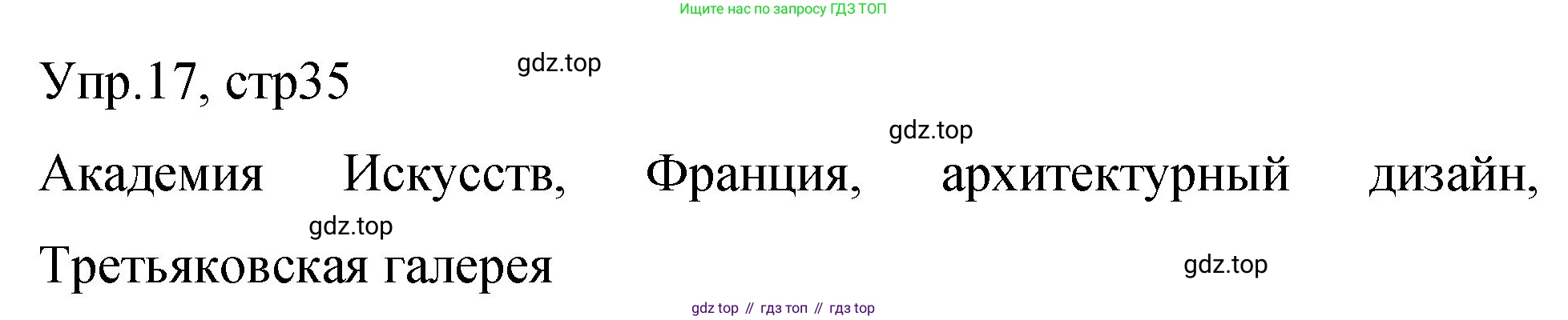 ГДЗ Английский язык (english), 4 класс Учебник (Student's book), авторы: Вербицкая Мария Валерьевна (Verbitskaya Maria), Эббс Брайен (Abbs Brian), Уорелл Энн (Worrall Anne), Уорд Энн (Ward Ann), издательство Вентана-граф, Москва, 2019, белого цвета, Часть ( Part) 2, страница 35, номер 17, Решение 1