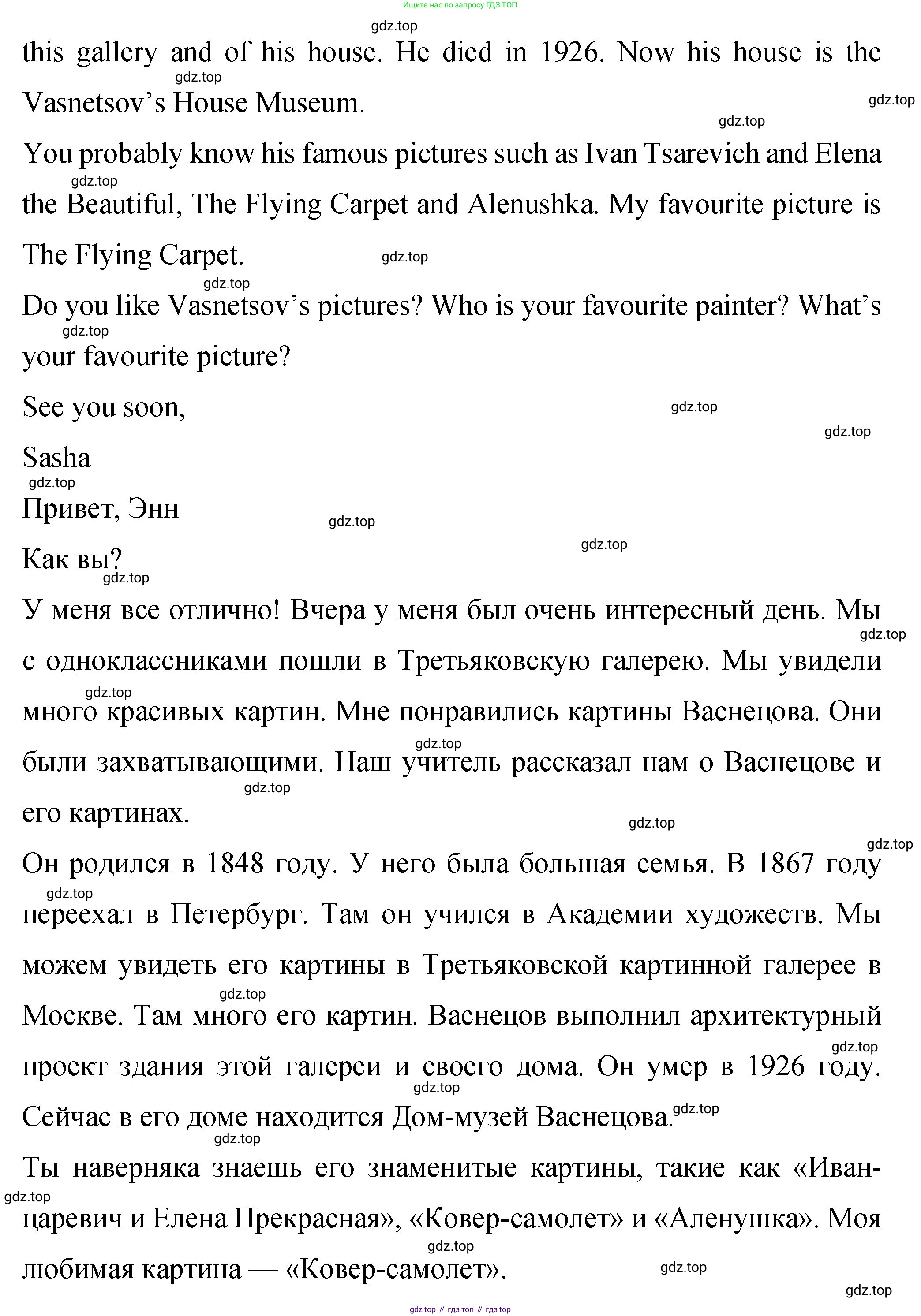 ГДЗ Английский язык (english), 4 класс Учебник (Student's book), авторы: Вербицкая Мария Валерьевна (Verbitskaya Maria), Эббс Брайен (Abbs Brian), Уорелл Энн (Worrall Anne), Уорд Энн (Ward Ann), издательство Вентана-граф, Москва, 2019, белого цвета, Часть ( Part) 2, страница 37, номер 23, Решение 1 (продолжение 2)