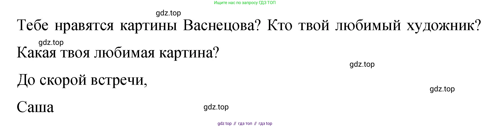 ГДЗ Английский язык (english), 4 класс Учебник (Student's book), авторы: Вербицкая Мария Валерьевна (Verbitskaya Maria), Эббс Брайен (Abbs Brian), Уорелл Энн (Worrall Anne), Уорд Энн (Ward Ann), издательство Вентана-граф, Москва, 2019, белого цвета, Часть ( Part) 2, страница 37, номер 23, Решение 1 (продолжение 3)