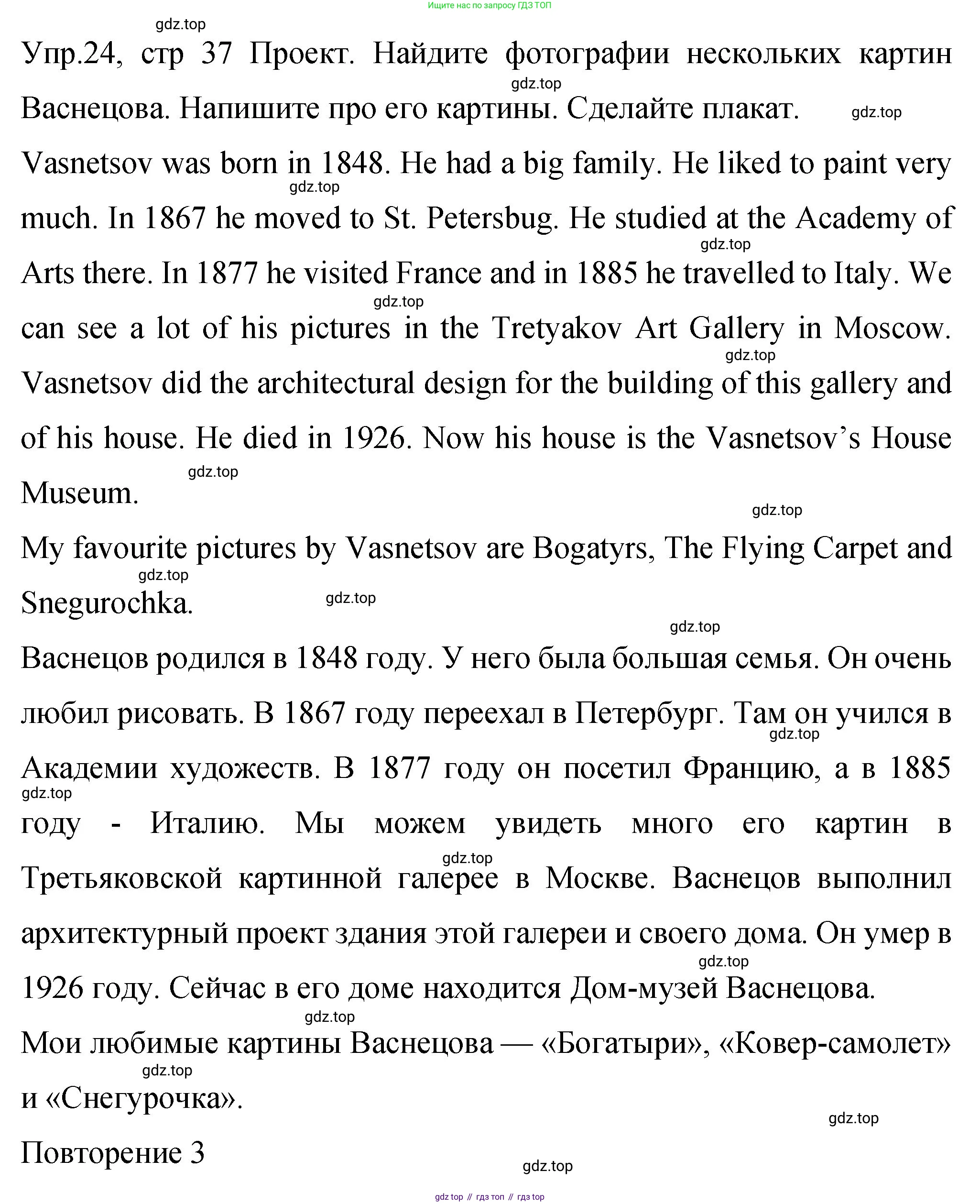 ГДЗ Английский язык (english), 4 класс Учебник (Student's book), авторы: Вербицкая Мария Валерьевна (Verbitskaya Maria), Эббс Брайен (Abbs Brian), Уорелл Энн (Worrall Anne), Уорд Энн (Ward Ann), издательство Вентана-граф, Москва, 2019, белого цвета, Часть ( Part) 2, страница 37, номер 24, Решение 1