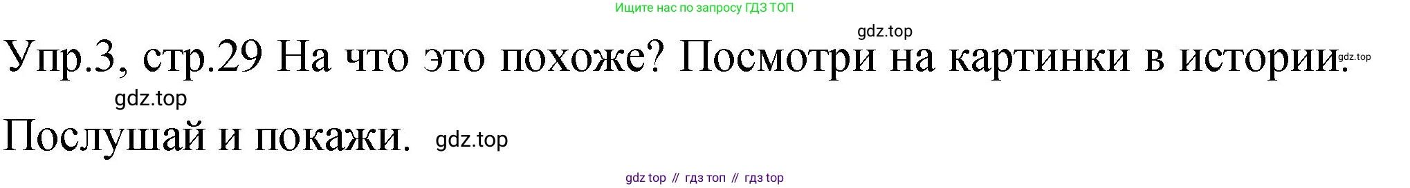 ГДЗ Английский язык (english), 4 класс Учебник (Student's book), авторы: Вербицкая Мария Валерьевна (Verbitskaya Maria), Эббс Брайен (Abbs Brian), Уорелл Энн (Worrall Anne), Уорд Энн (Ward Ann), издательство Вентана-граф, Москва, 2019, белого цвета, Часть ( Part) 2, страница 29, номер 3, Решение 1