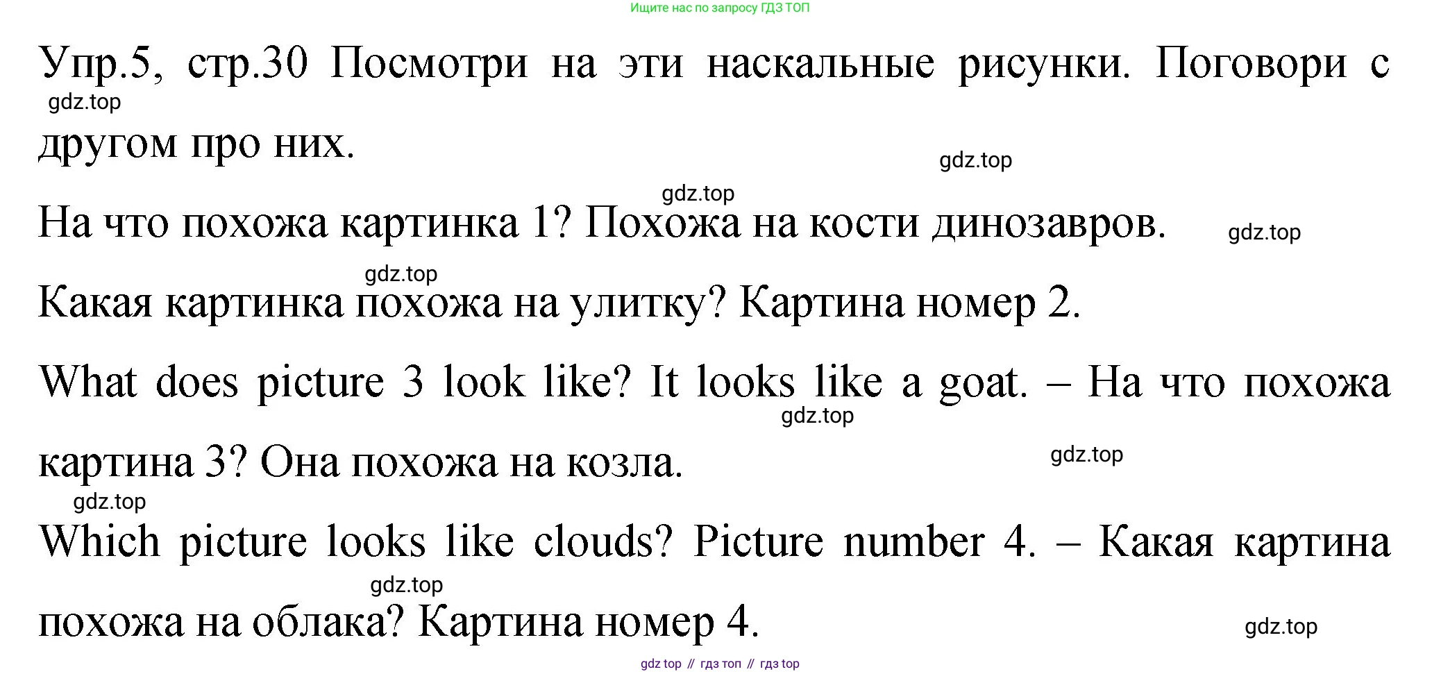 ГДЗ Английский язык (english), 4 класс Учебник (Student's book), авторы: Вербицкая Мария Валерьевна (Verbitskaya Maria), Эббс Брайен (Abbs Brian), Уорелл Энн (Worrall Anne), Уорд Энн (Ward Ann), издательство Вентана-граф, Москва, 2019, белого цвета, Часть ( Part) 2, страница 30, номер 5, Решение 1