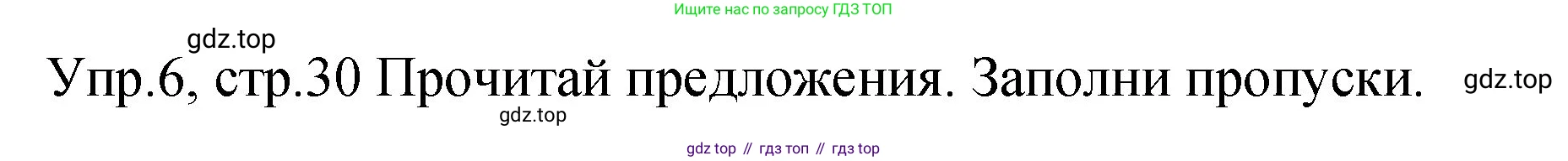 ГДЗ Английский язык (english), 4 класс Учебник (Student's book), авторы: Вербицкая Мария Валерьевна (Verbitskaya Maria), Эббс Брайен (Abbs Brian), Уорелл Энн (Worrall Anne), Уорд Энн (Ward Ann), издательство Вентана-граф, Москва, 2019, белого цвета, Часть ( Part) 2, страница 30, номер 6, Решение 1