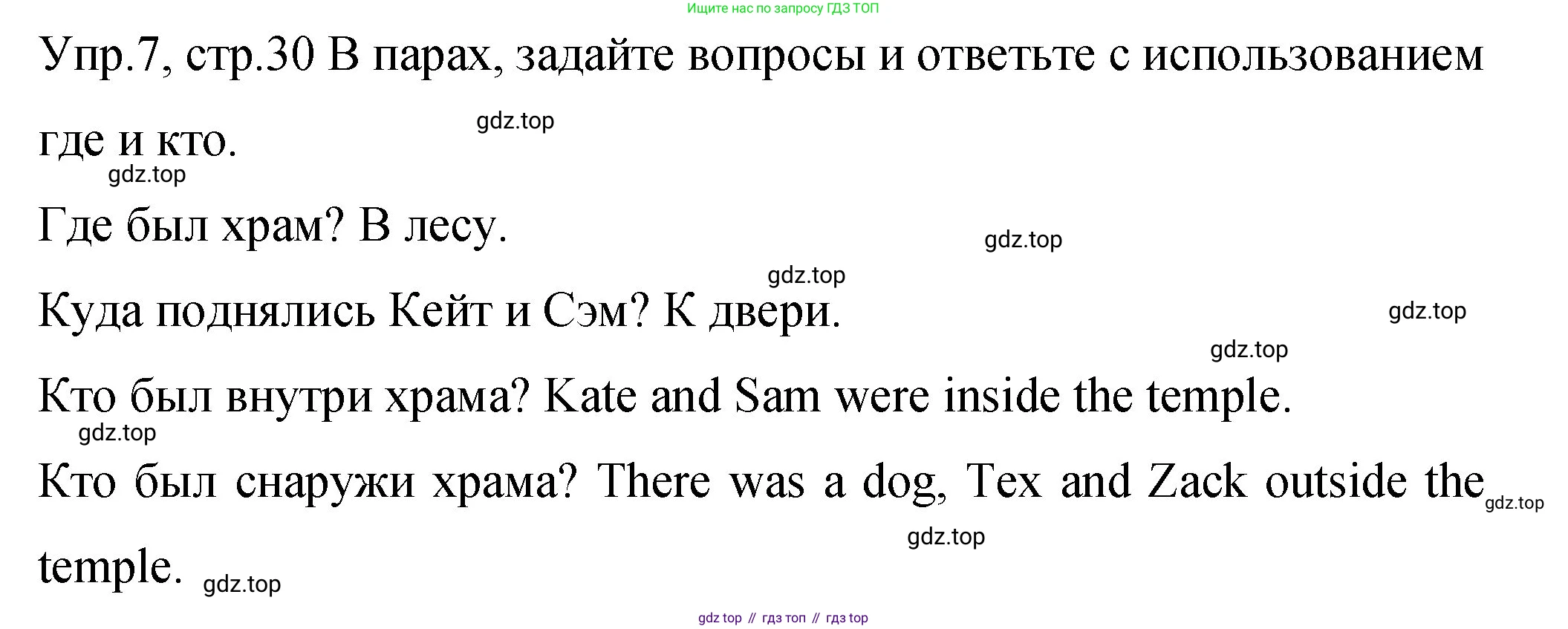 ГДЗ Английский язык (english), 4 класс Учебник (Student's book), авторы: Вербицкая Мария Валерьевна (Verbitskaya Maria), Эббс Брайен (Abbs Brian), Уорелл Энн (Worrall Anne), Уорд Энн (Ward Ann), издательство Вентана-граф, Москва, 2019, белого цвета, Часть ( Part) 2, страница 30, номер 7, Решение 1