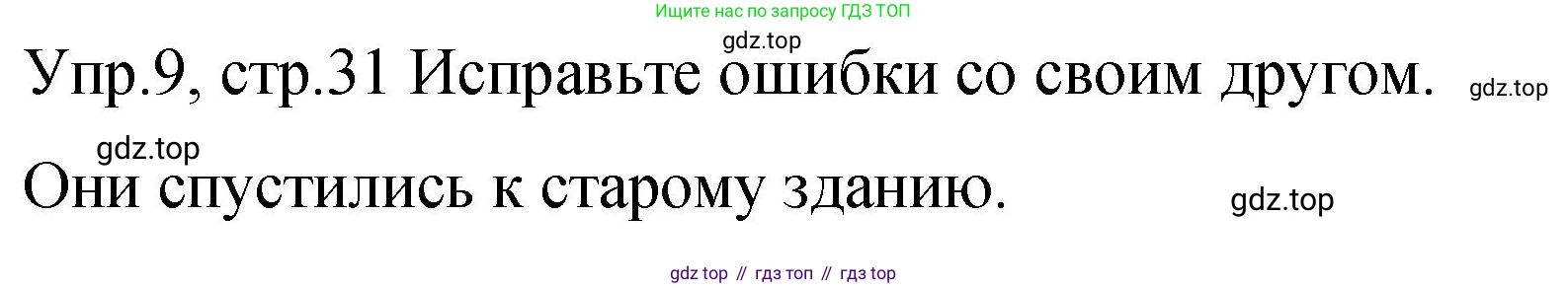 ГДЗ Английский язык (english), 4 класс Учебник (Student's book), авторы: Вербицкая Мария Валерьевна (Verbitskaya Maria), Эббс Брайен (Abbs Brian), Уорелл Энн (Worrall Anne), Уорд Энн (Ward Ann), издательство Вентана-граф, Москва, 2019, белого цвета, Часть ( Part) 2, страница 31, номер 9, Решение 1