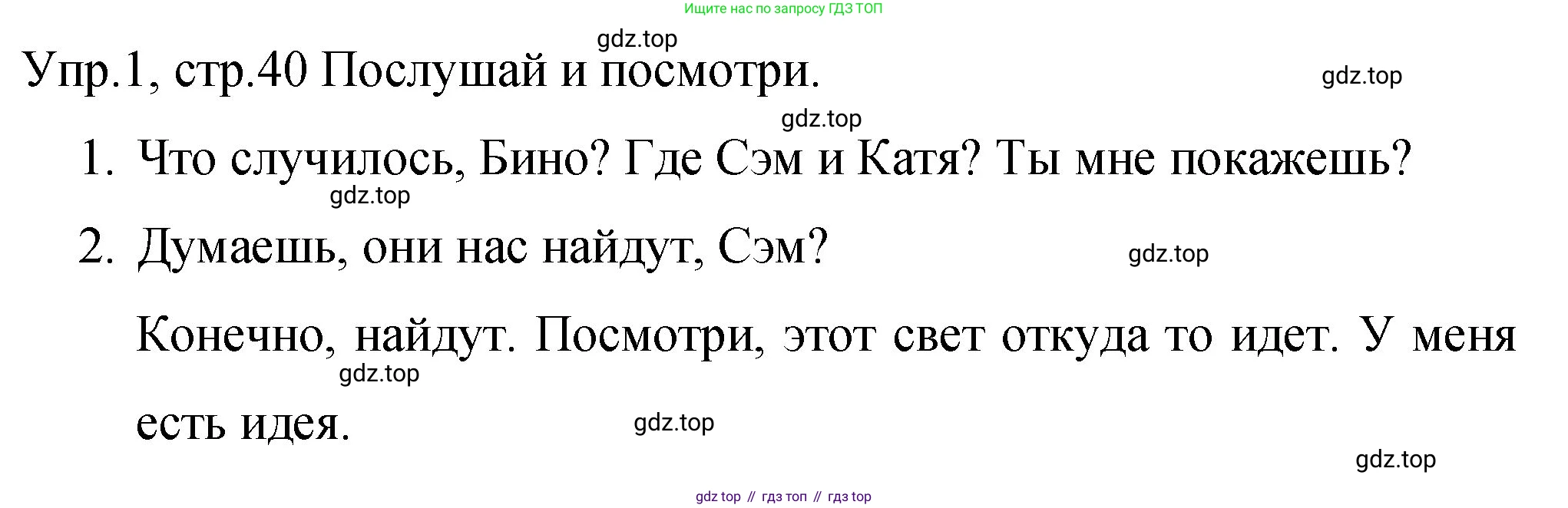 ГДЗ Английский язык (english), 4 класс Учебник (Student's book), авторы: Вербицкая Мария Валерьевна (Verbitskaya Maria), Эббс Брайен (Abbs Brian), Уорелл Энн (Worrall Anne), Уорд Энн (Ward Ann), издательство Вентана-граф, Москва, 2019, белого цвета, Часть ( Part) 2, страница 40, номер 1, Решение 1