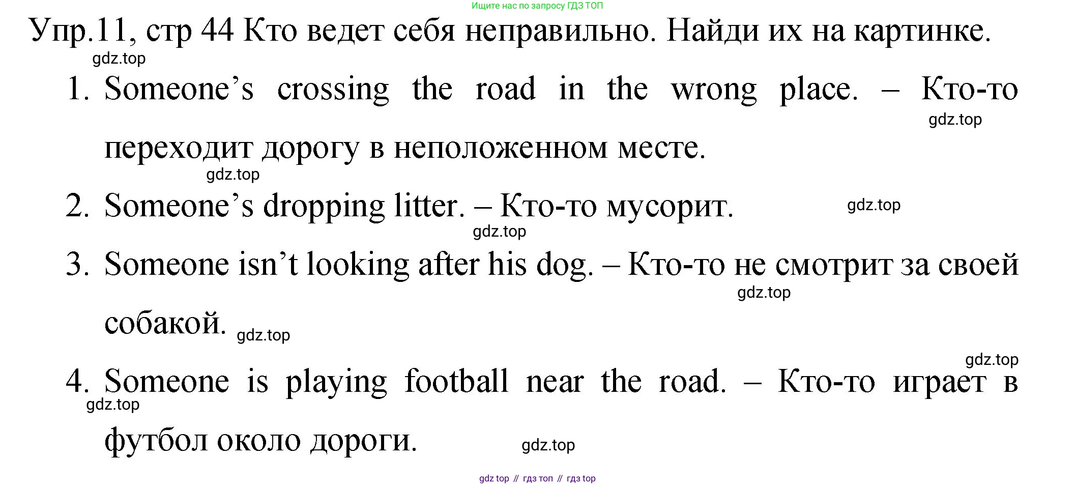 ГДЗ Английский язык (english), 4 класс Учебник (Student's book), авторы: Вербицкая Мария Валерьевна (Verbitskaya Maria), Эббс Брайен (Abbs Brian), Уорелл Энн (Worrall Anne), Уорд Энн (Ward Ann), издательство Вентана-граф, Москва, 2019, белого цвета, Часть ( Part) 2, страница 44, номер 11, Решение 1