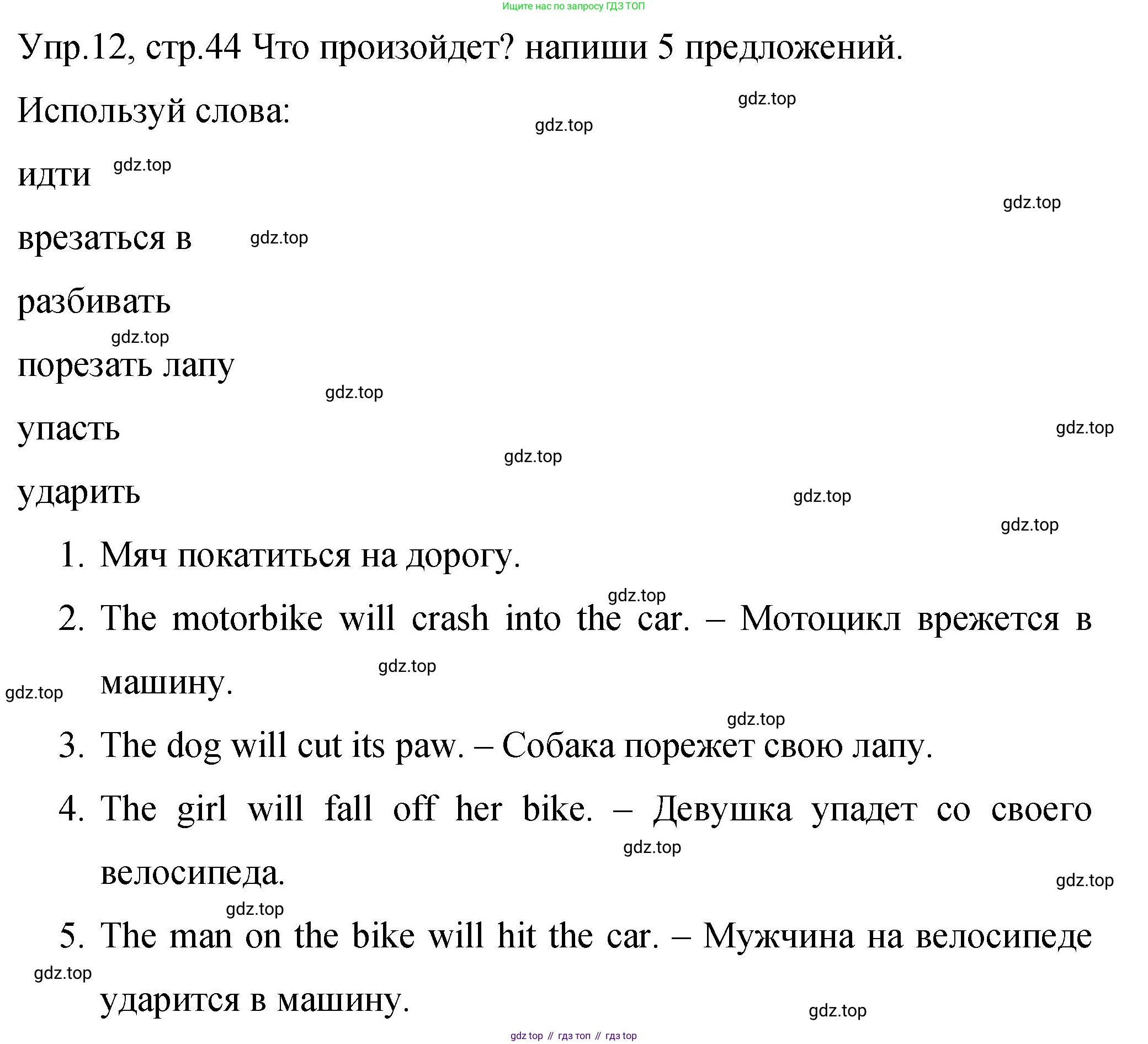 ГДЗ Английский язык (english), 4 класс Учебник (Student's book), авторы: Вербицкая Мария Валерьевна (Verbitskaya Maria), Эббс Брайен (Abbs Brian), Уорелл Энн (Worrall Anne), Уорд Энн (Ward Ann), издательство Вентана-граф, Москва, 2019, белого цвета, Часть ( Part) 2, страница 44, номер 12, Решение 1