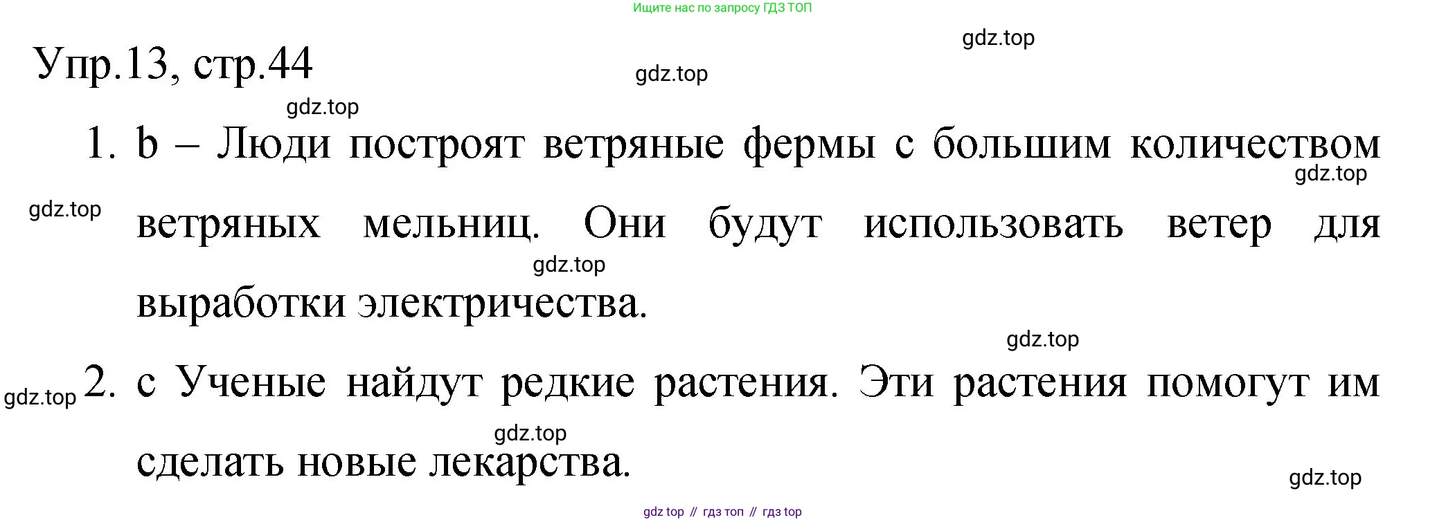 ГДЗ Английский язык (english), 4 класс Учебник (Student's book), авторы: Вербицкая Мария Валерьевна (Verbitskaya Maria), Эббс Брайен (Abbs Brian), Уорелл Энн (Worrall Anne), Уорд Энн (Ward Ann), издательство Вентана-граф, Москва, 2019, белого цвета, Часть ( Part) 2, страница 44, номер 13, Решение 1