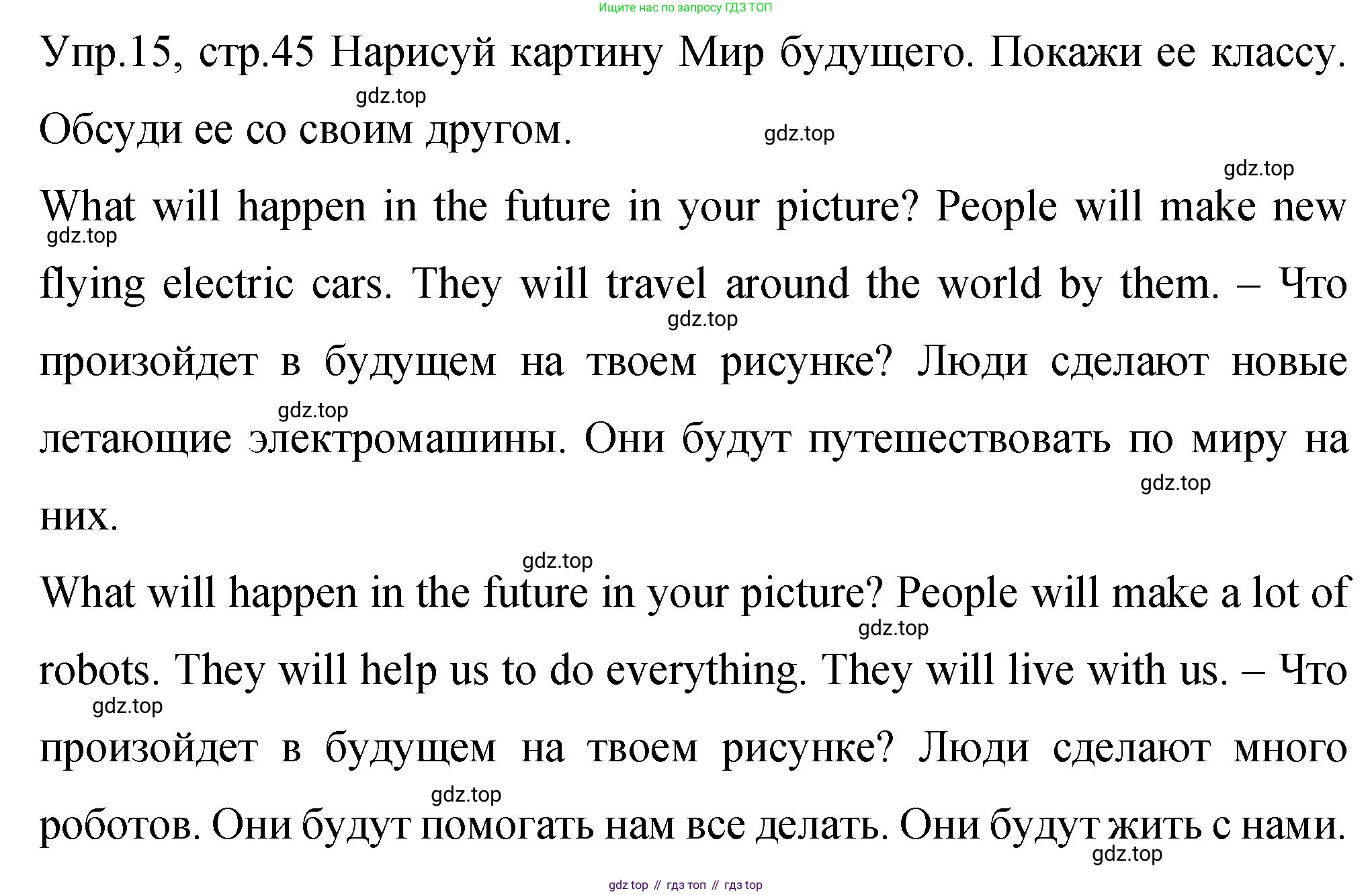 ГДЗ Английский язык (english), 4 класс Учебник (Student's book), авторы: Вербицкая Мария Валерьевна (Verbitskaya Maria), Эббс Брайен (Abbs Brian), Уорелл Энн (Worrall Anne), Уорд Энн (Ward Ann), издательство Вентана-граф, Москва, 2019, белого цвета, Часть ( Part) 2, страница 45, номер 15, Решение 1