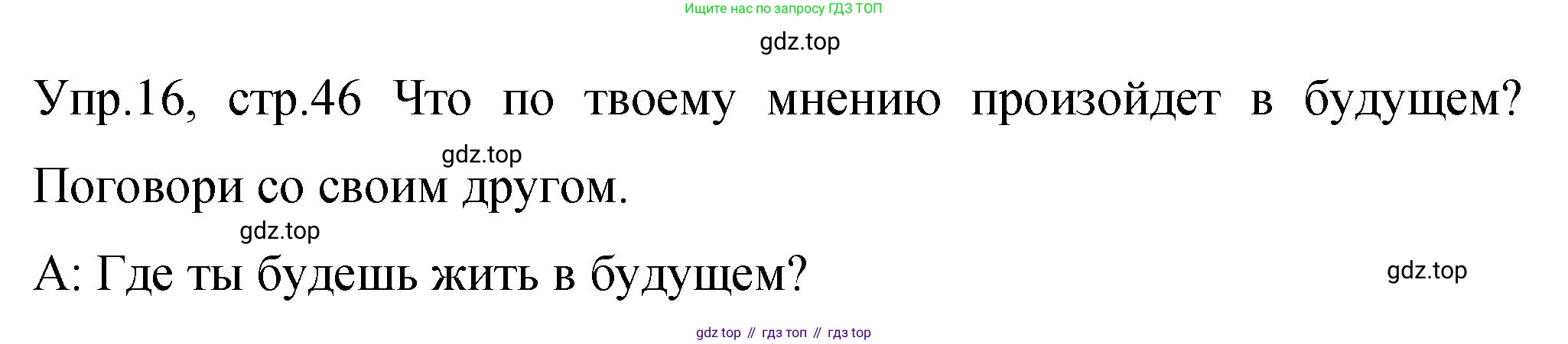 ГДЗ Английский язык (english), 4 класс Учебник (Student's book), авторы: Вербицкая Мария Валерьевна (Verbitskaya Maria), Эббс Брайен (Abbs Brian), Уорелл Энн (Worrall Anne), Уорд Энн (Ward Ann), издательство Вентана-граф, Москва, 2019, белого цвета, Часть ( Part) 2, страница 46, номер 16, Решение 1