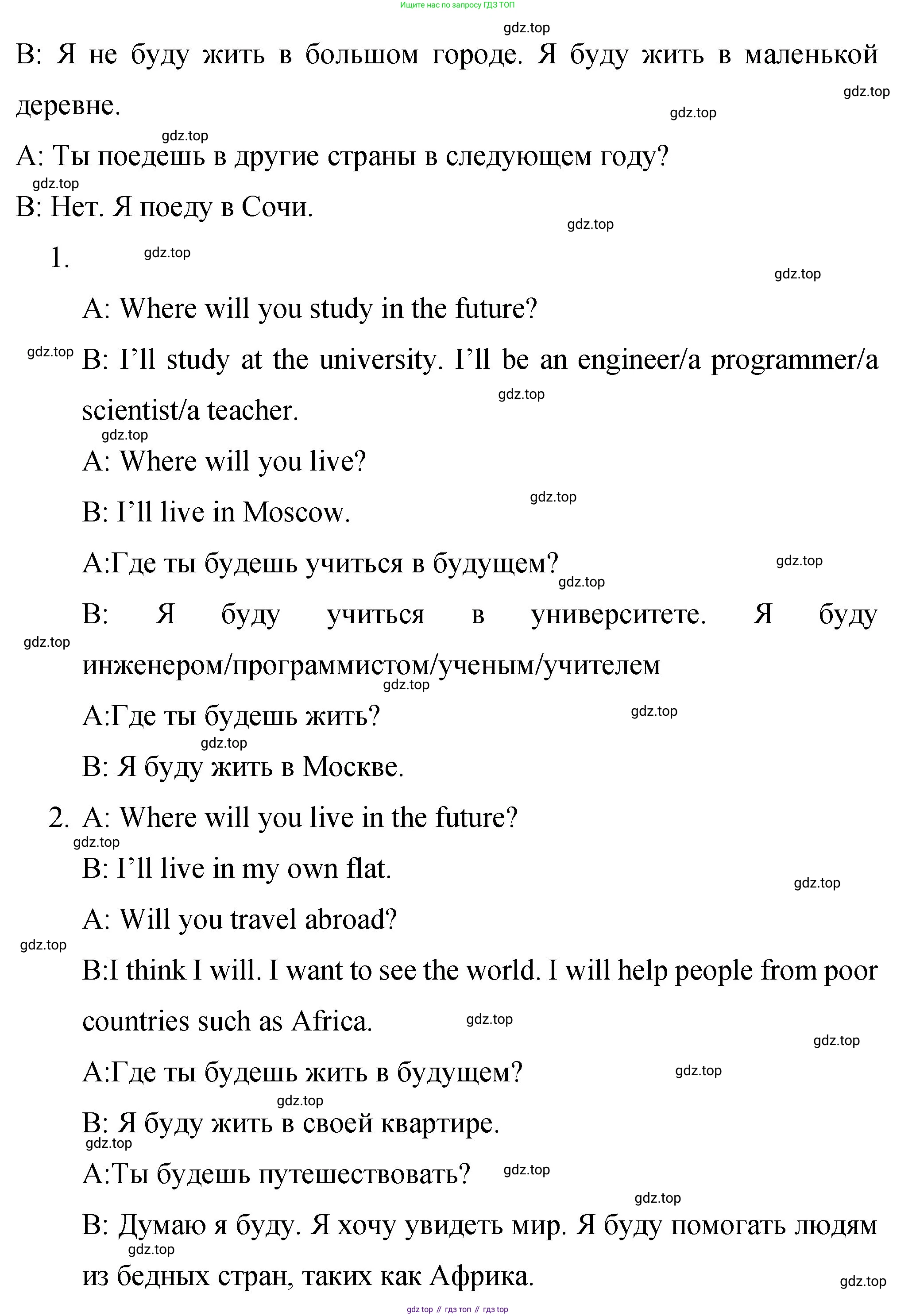 ГДЗ Английский язык (english), 4 класс Учебник (Student's book), авторы: Вербицкая Мария Валерьевна (Verbitskaya Maria), Эббс Брайен (Abbs Brian), Уорелл Энн (Worrall Anne), Уорд Энн (Ward Ann), издательство Вентана-граф, Москва, 2019, белого цвета, Часть ( Part) 2, страница 46, номер 16, Решение 1 (продолжение 2)