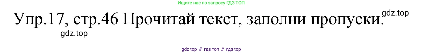 ГДЗ Английский язык (english), 4 класс Учебник (Student's book), авторы: Вербицкая Мария Валерьевна (Verbitskaya Maria), Эббс Брайен (Abbs Brian), Уорелл Энн (Worrall Anne), Уорд Энн (Ward Ann), издательство Вентана-граф, Москва, 2019, белого цвета, Часть ( Part) 2, страница 46, номер 17, Решение 1