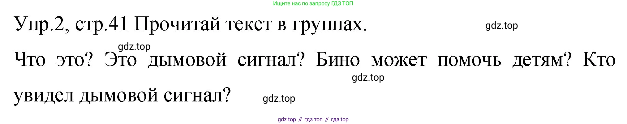 ГДЗ Английский язык (english), 4 класс Учебник (Student's book), авторы: Вербицкая Мария Валерьевна (Verbitskaya Maria), Эббс Брайен (Abbs Brian), Уорелл Энн (Worrall Anne), Уорд Энн (Ward Ann), издательство Вентана-граф, Москва, 2019, белого цвета, Часть ( Part) 2, страница 41, номер 2, Решение 1