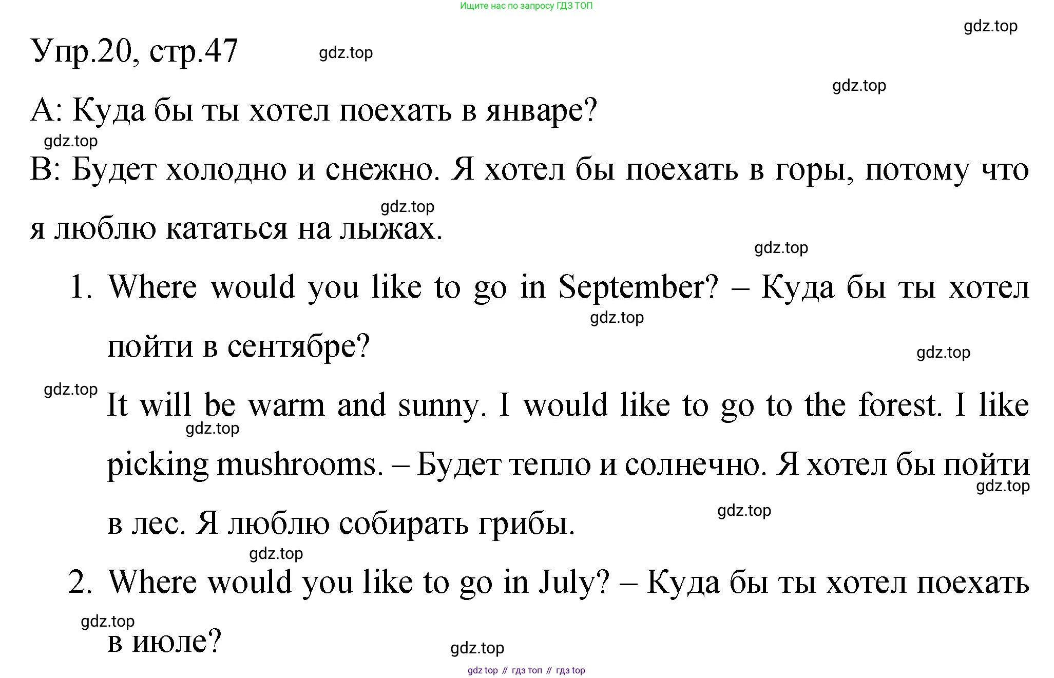 ГДЗ Английский язык (english), 4 класс Учебник (Student's book), авторы: Вербицкая Мария Валерьевна (Verbitskaya Maria), Эббс Брайен (Abbs Brian), Уорелл Энн (Worrall Anne), Уорд Энн (Ward Ann), издательство Вентана-граф, Москва, 2019, белого цвета, Часть ( Part) 2, страница 47, номер 20, Решение 1