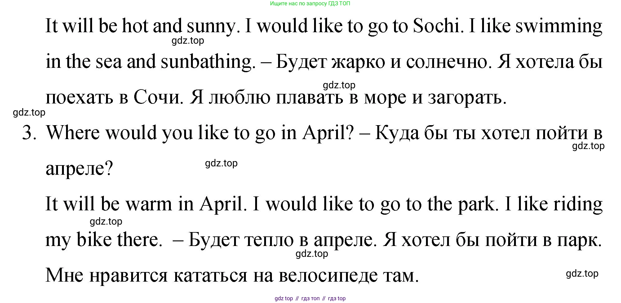 ГДЗ Английский язык (english), 4 класс Учебник (Student's book), авторы: Вербицкая Мария Валерьевна (Verbitskaya Maria), Эббс Брайен (Abbs Brian), Уорелл Энн (Worrall Anne), Уорд Энн (Ward Ann), издательство Вентана-граф, Москва, 2019, белого цвета, Часть ( Part) 2, страница 47, номер 20, Решение 1 (продолжение 2)