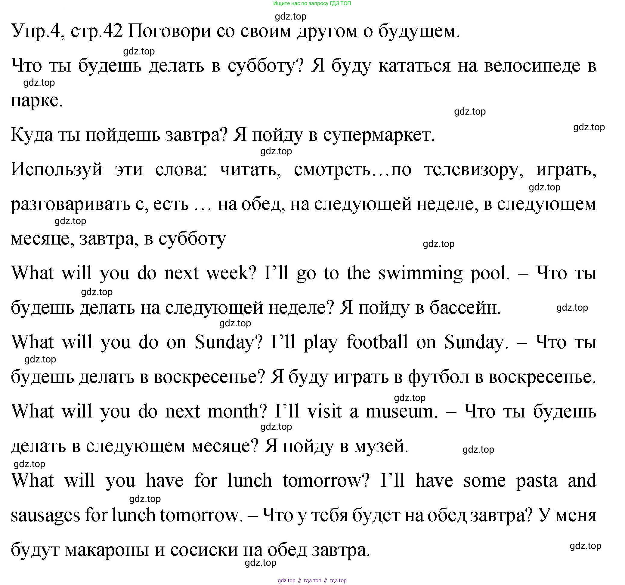 ГДЗ Английский язык (english), 4 класс Учебник (Student's book), авторы: Вербицкая Мария Валерьевна (Verbitskaya Maria), Эббс Брайен (Abbs Brian), Уорелл Энн (Worrall Anne), Уорд Энн (Ward Ann), издательство Вентана-граф, Москва, 2019, белого цвета, Часть ( Part) 2, страница 42, номер 4, Решение 1