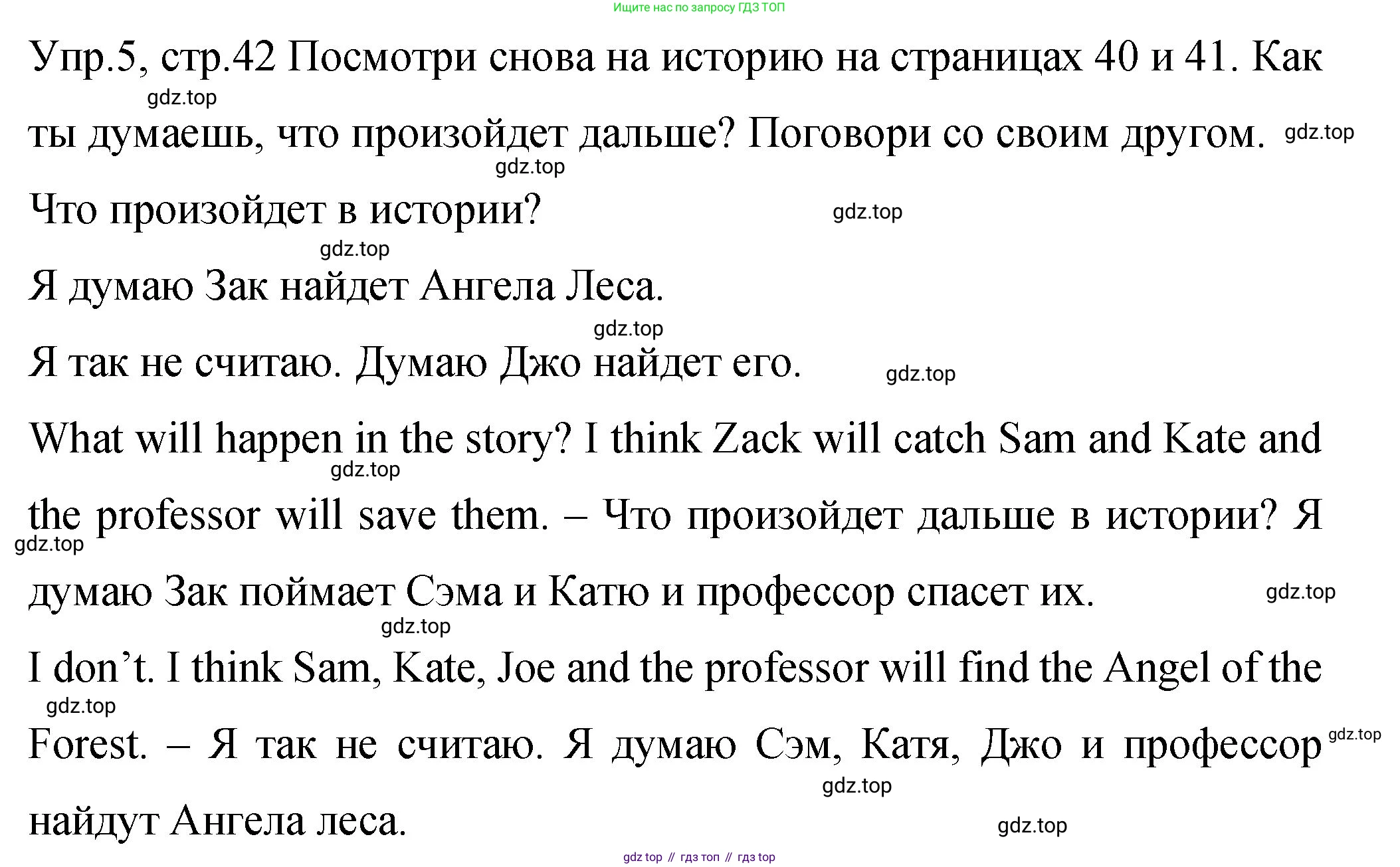 ГДЗ Английский язык (english), 4 класс Учебник (Student's book), авторы: Вербицкая Мария Валерьевна (Verbitskaya Maria), Эббс Брайен (Abbs Brian), Уорелл Энн (Worrall Anne), Уорд Энн (Ward Ann), издательство Вентана-граф, Москва, 2019, белого цвета, Часть ( Part) 2, страница 42, номер 5, Решение 1