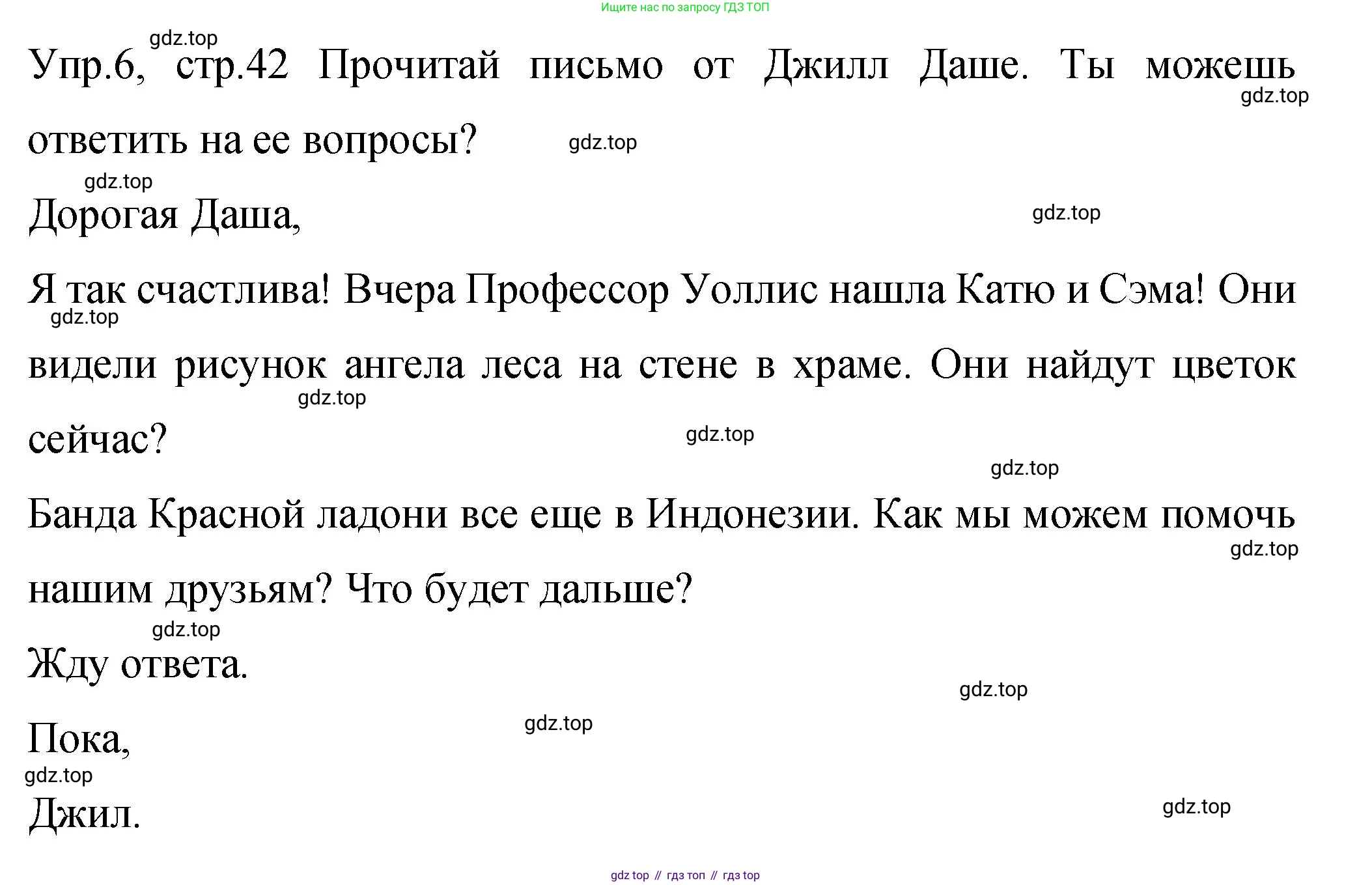 ГДЗ Английский язык (english), 4 класс Учебник (Student's book), авторы: Вербицкая Мария Валерьевна (Verbitskaya Maria), Эббс Брайен (Abbs Brian), Уорелл Энн (Worrall Anne), Уорд Энн (Ward Ann), издательство Вентана-граф, Москва, 2019, белого цвета, Часть ( Part) 2, страница 42, номер 6, Решение 1